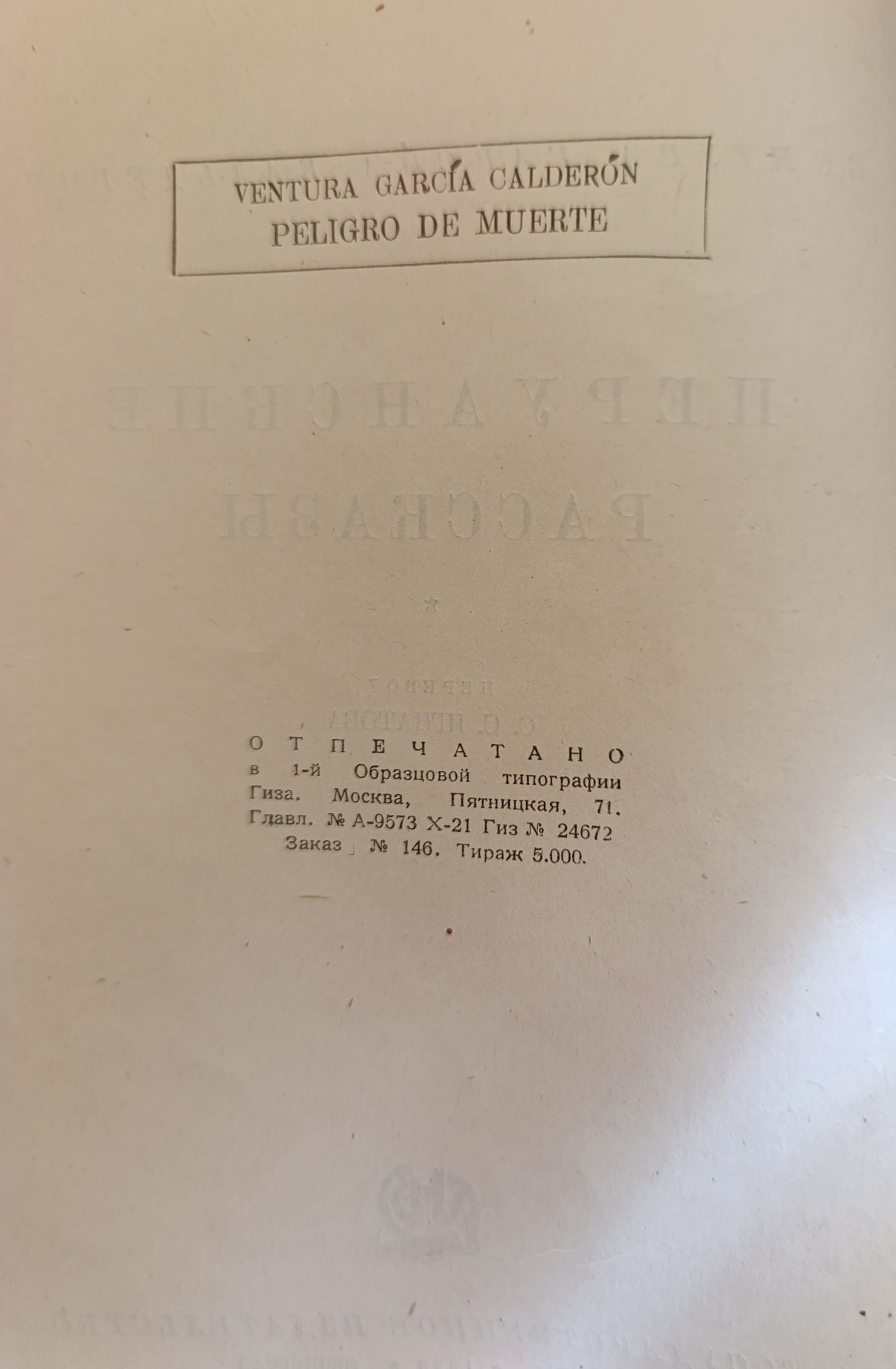 Перуанские рассказы — изображение 3
