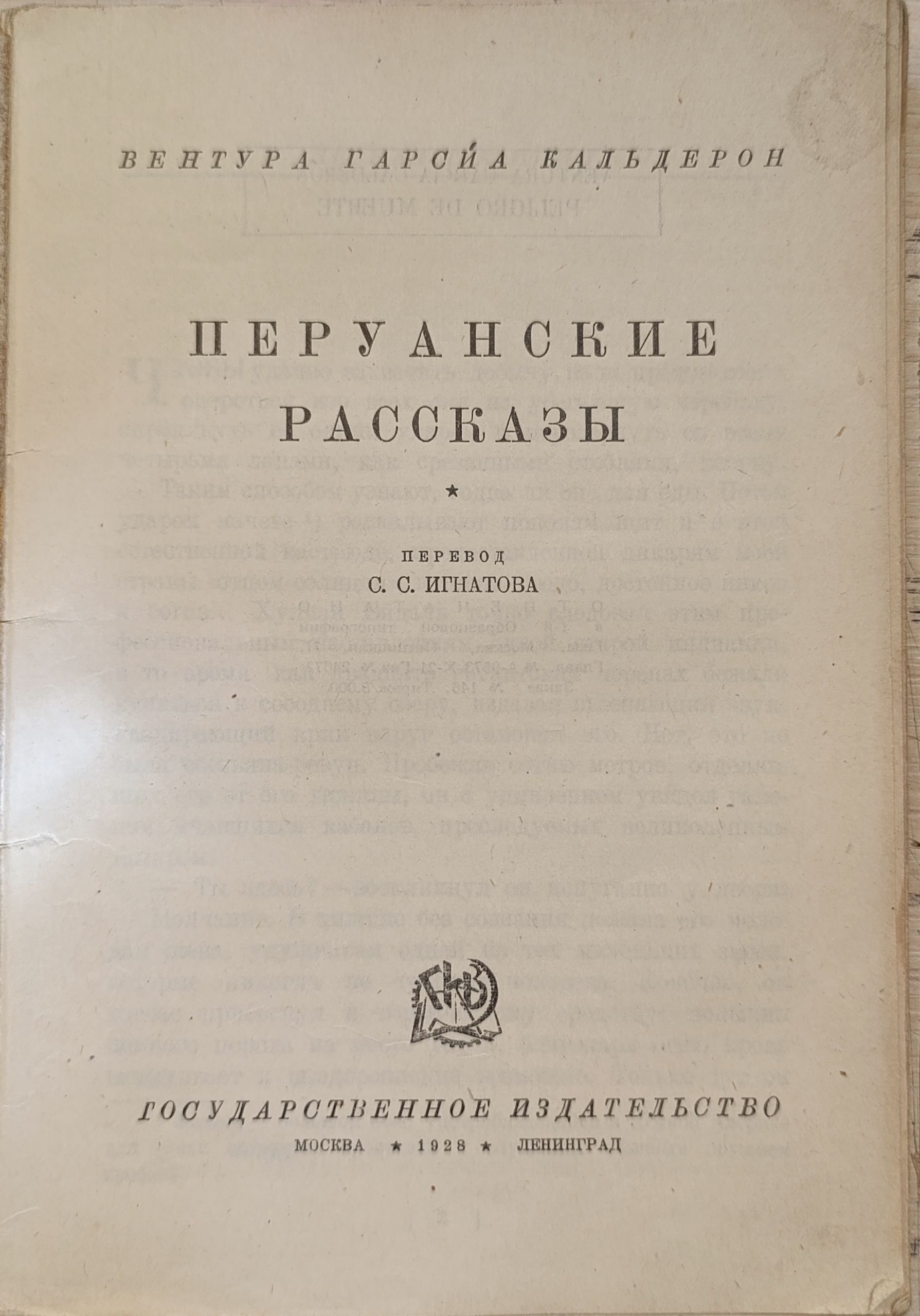 Перуанские рассказы — изображение 2