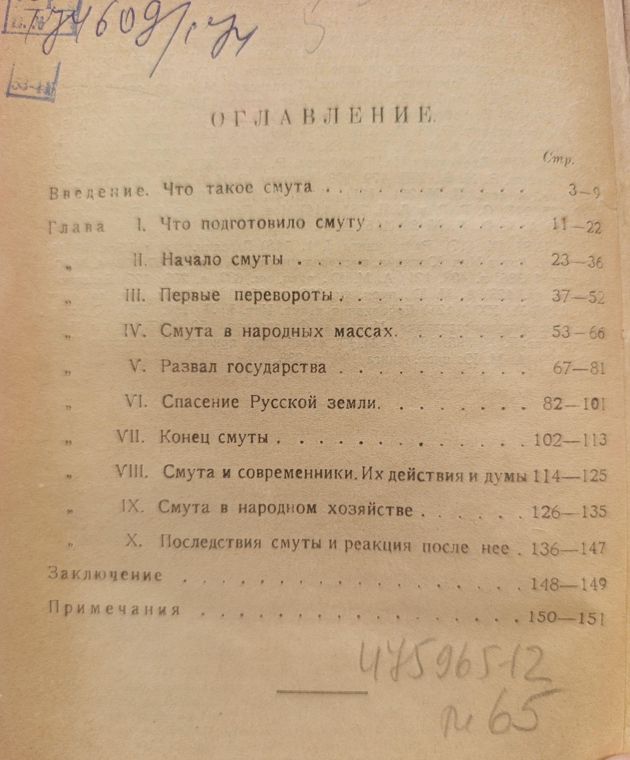 Готье Ю. (проф.). Смутное время. — изображение 3