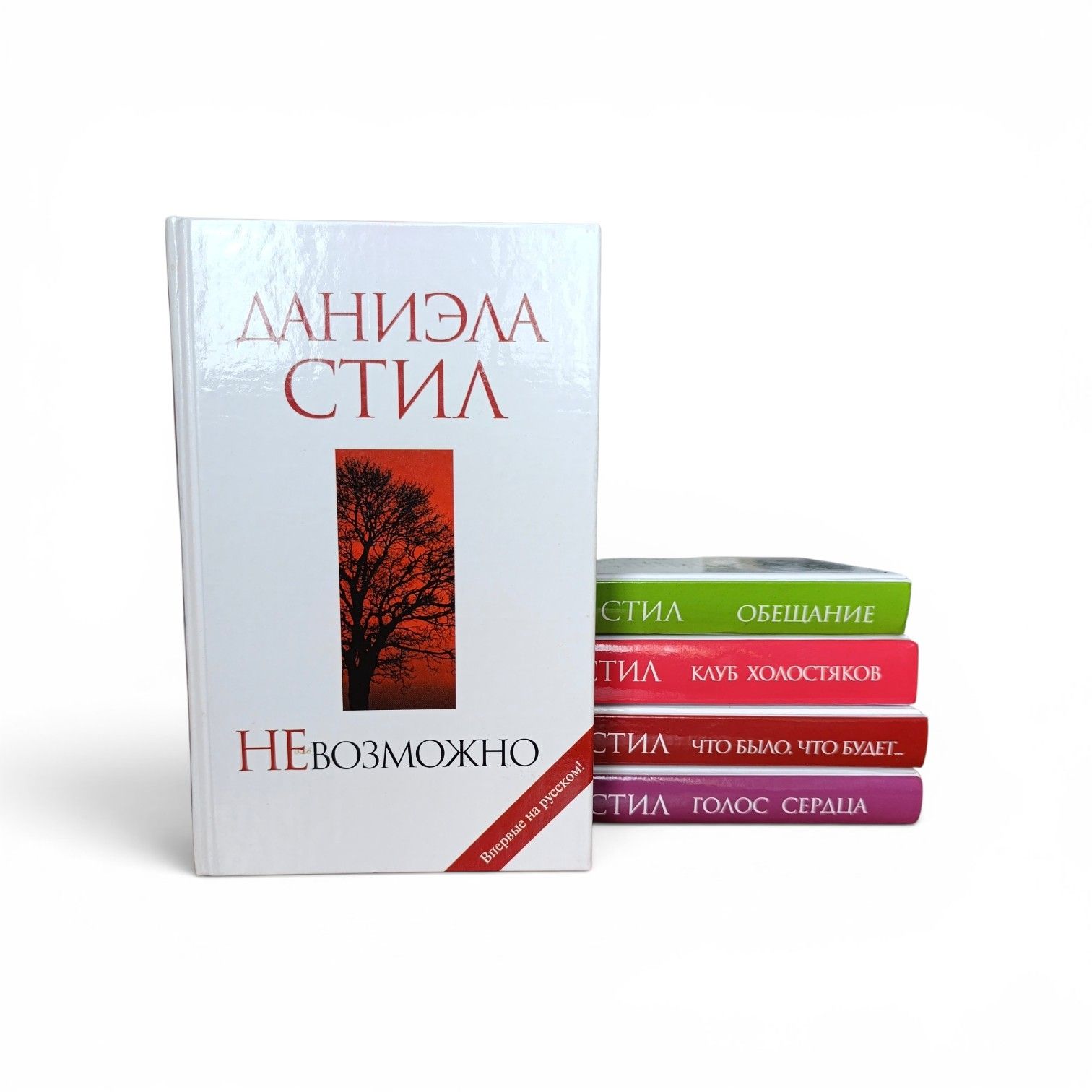Даниэла Стил (комплект из 5 книг)