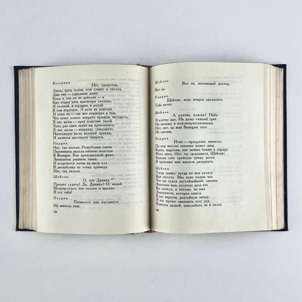 Антикварная книга "Шекспир. Собрание сочинений. Том второй". СССР, 1930-е. Шекспир Уильям — изображение 2