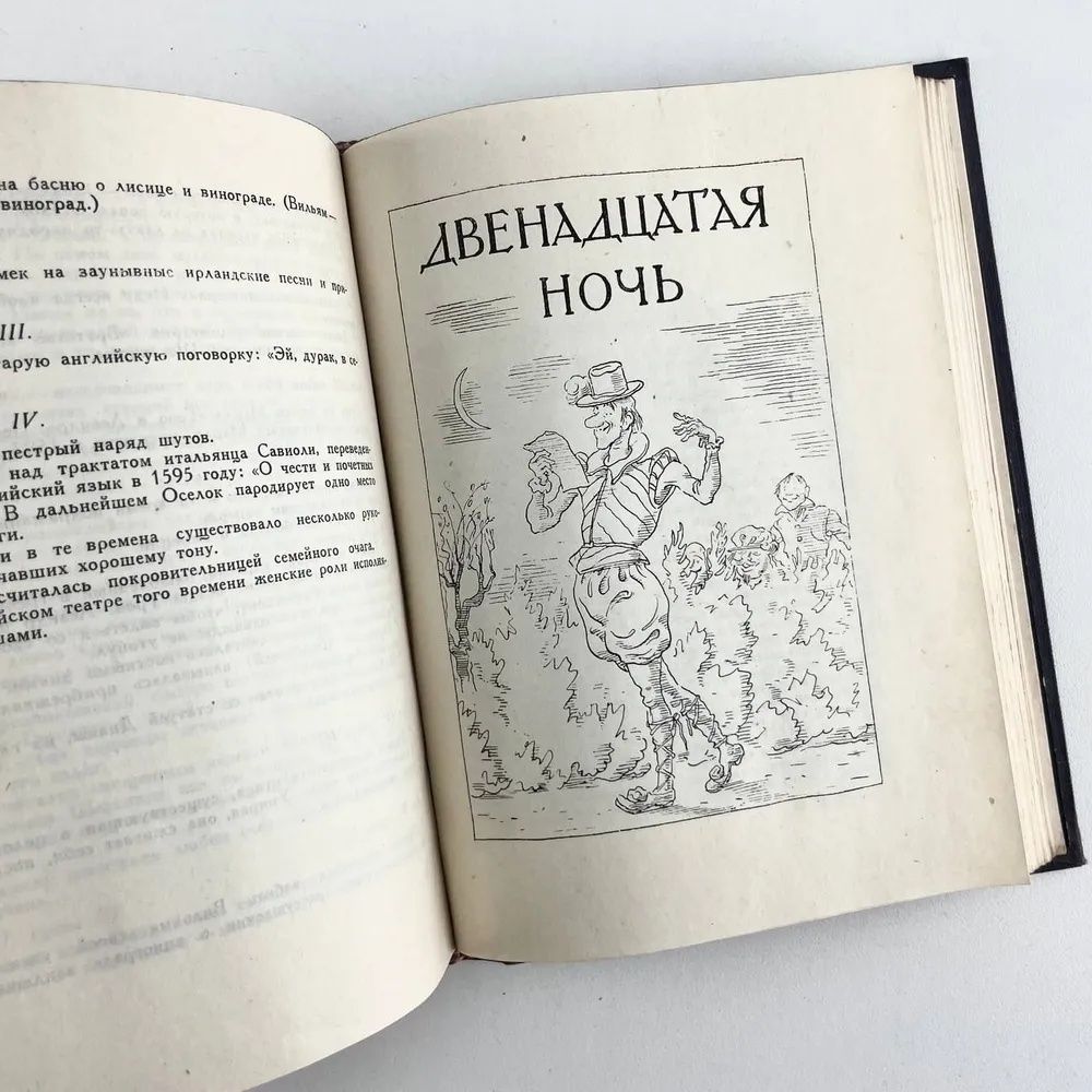 Антикварная книга "Шекспир. Собрание сочинений. Том второй". СССР, 1930-е. Шекспир Уильям — изображение 3