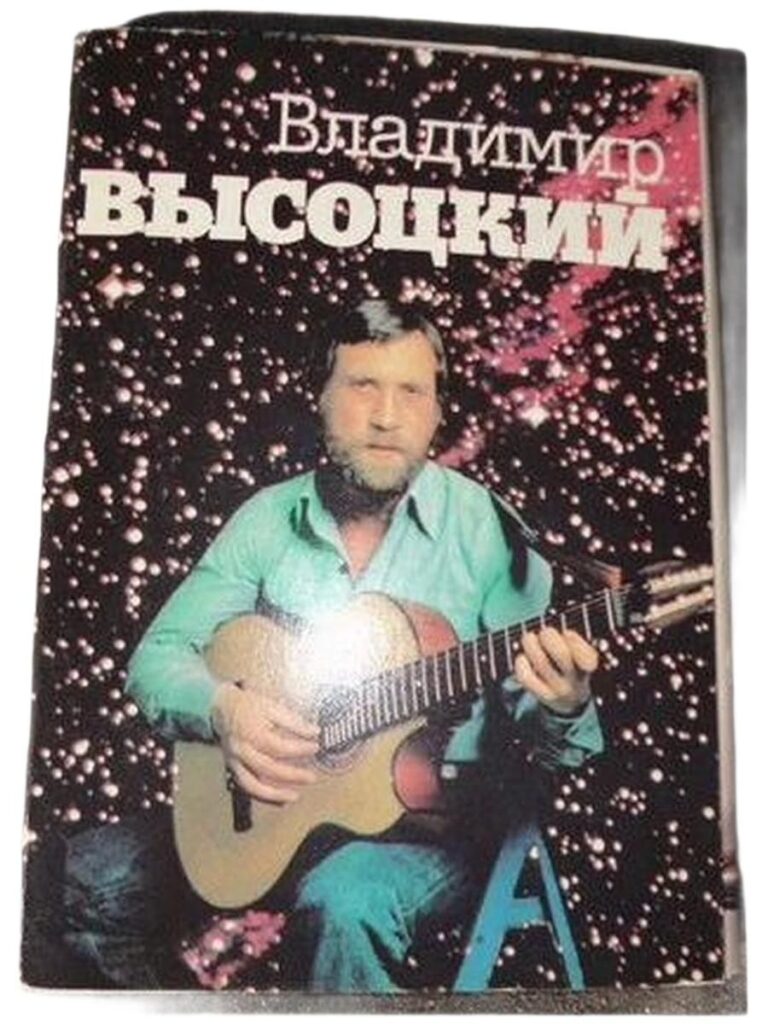 Владимир Высоцкий. Набор открыток (12 штук)