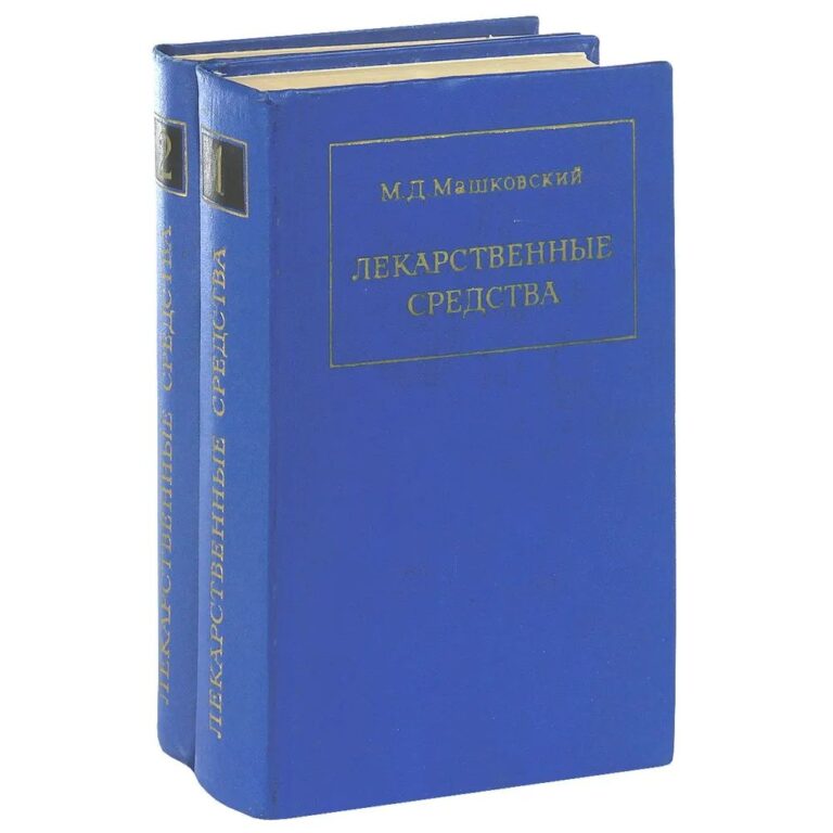 Лекарственные средства (пособие для врачей). Части I, II (комплект из 2х книг). Издание 1967 года
