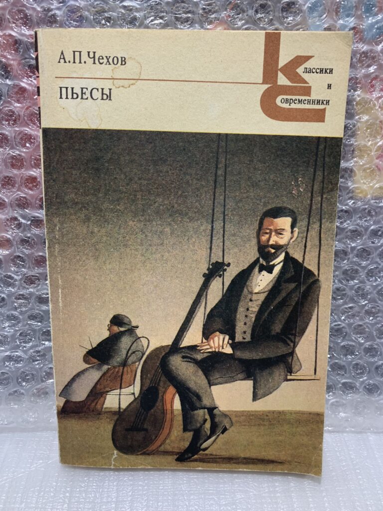 А.П. Чехов. Пьесы