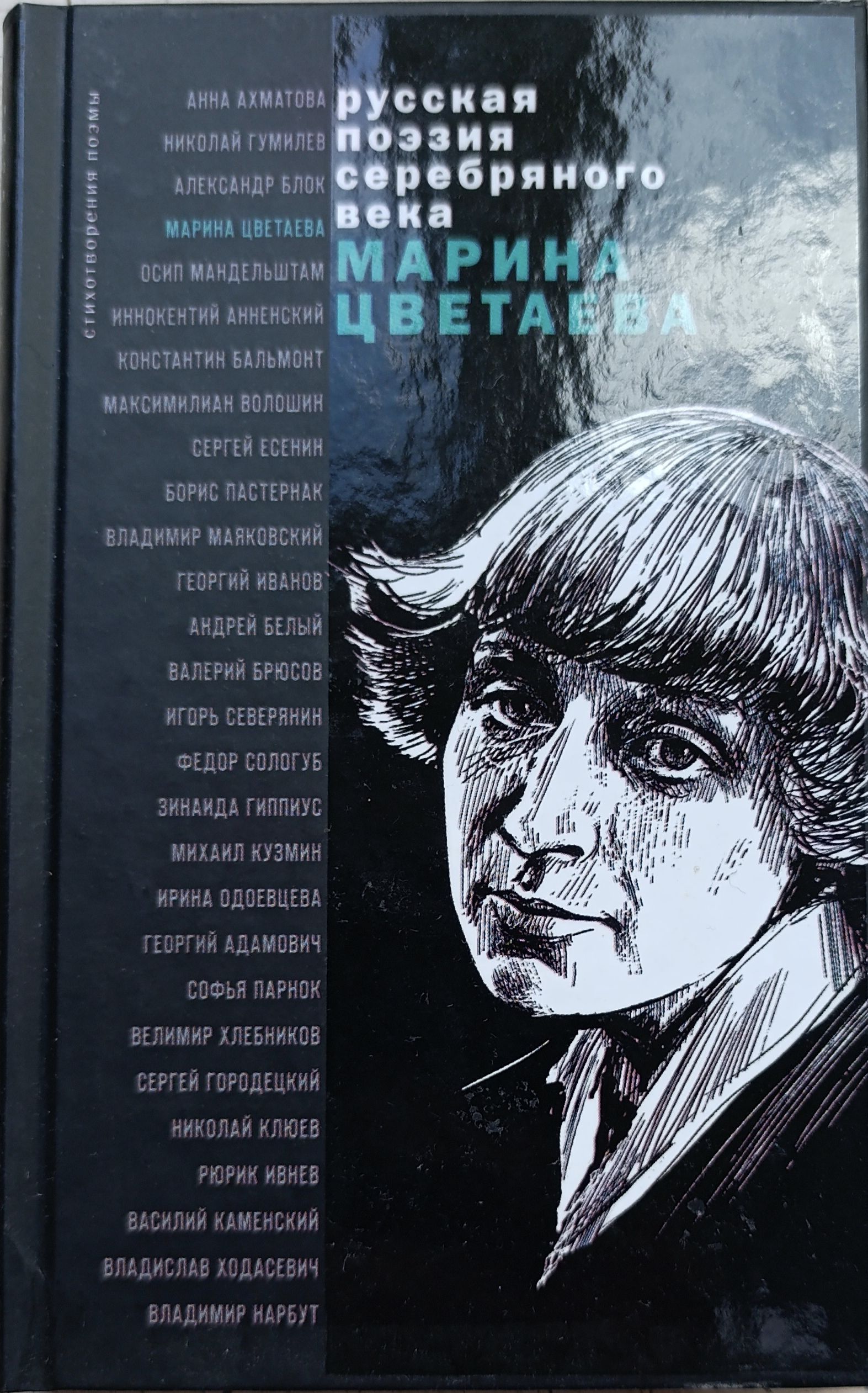 Русская поэзия серебряного века: Пастернак Б., Цветаева М.. Комплект из 2-х книг — изображение 2