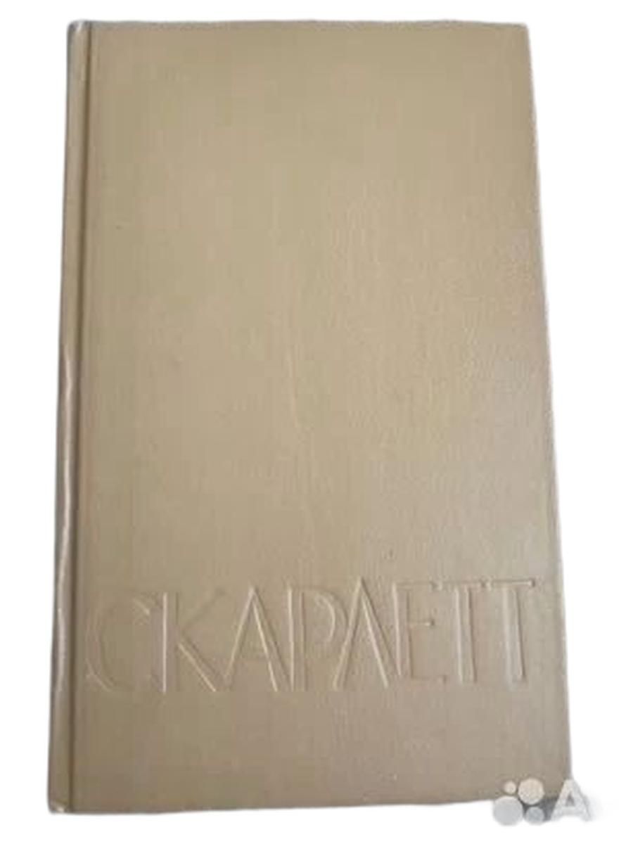 Скарлетт