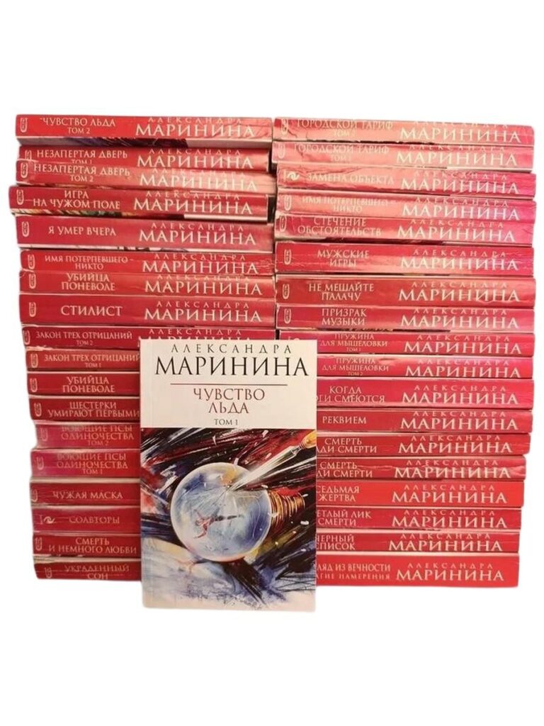 Александра Маринина. Комплект 34 книги.