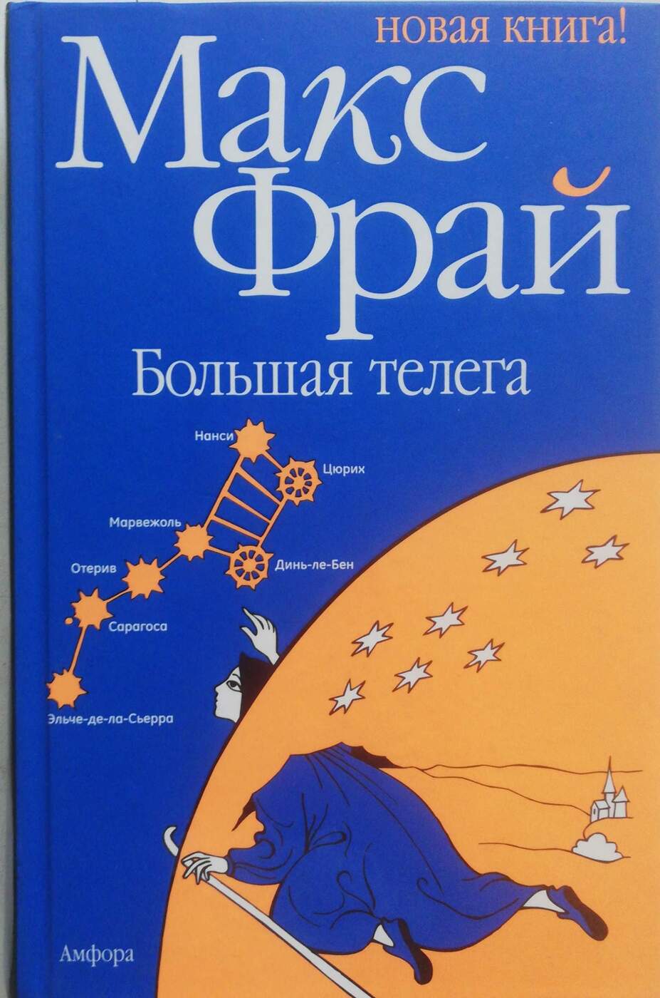 Большая телега