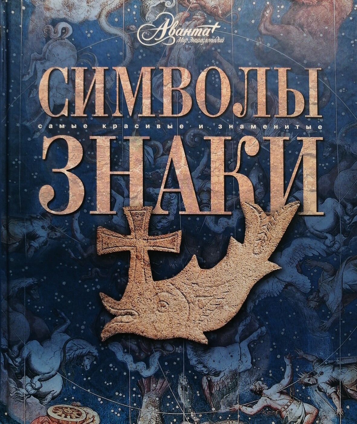 Символы. Знаки