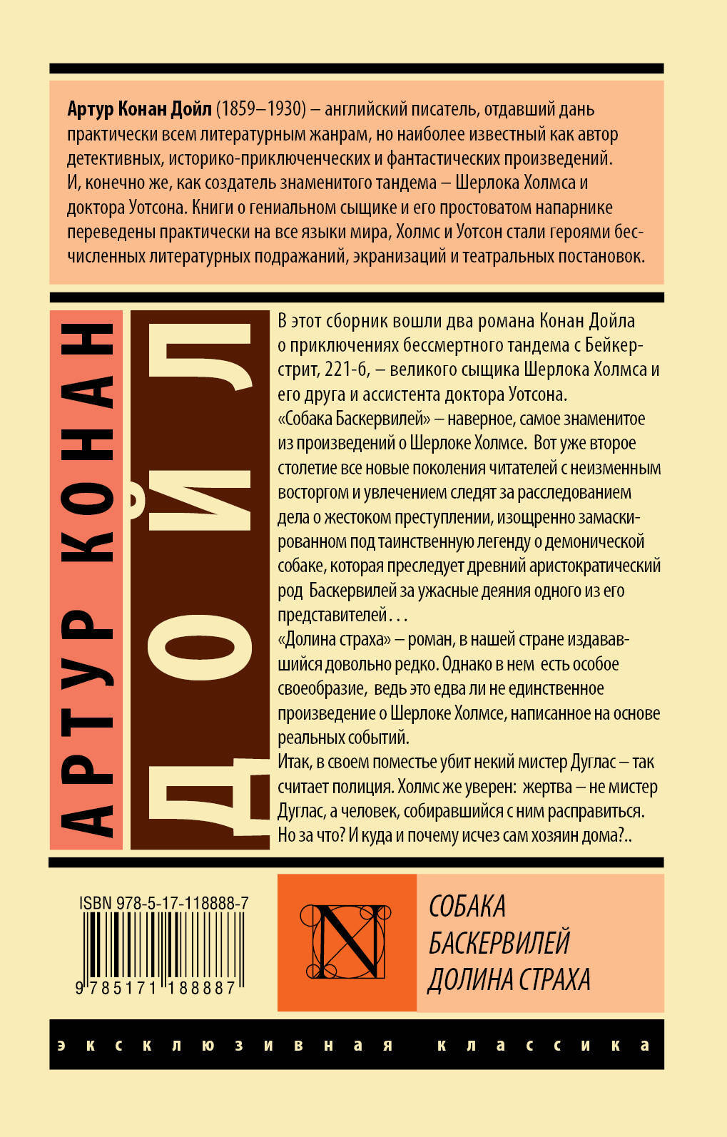 Собака Баскервилей. Долина Страха — изображение 2