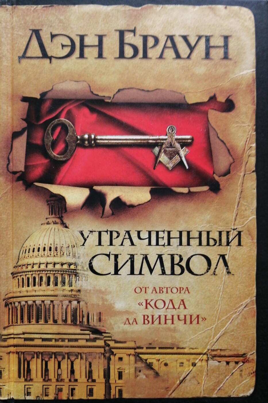 Утраченный символ