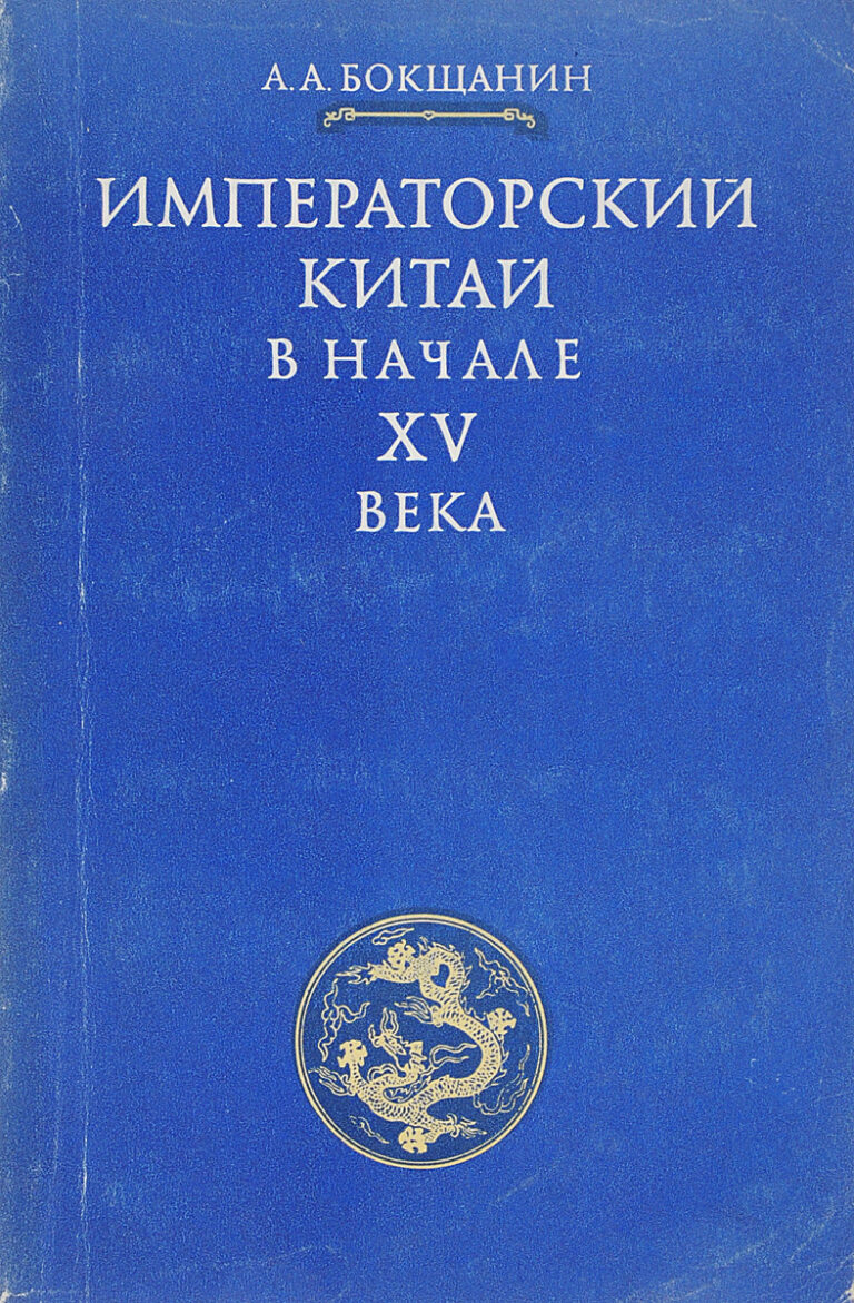 Императорский Китай в начале XV века. (Внутренняя политика)