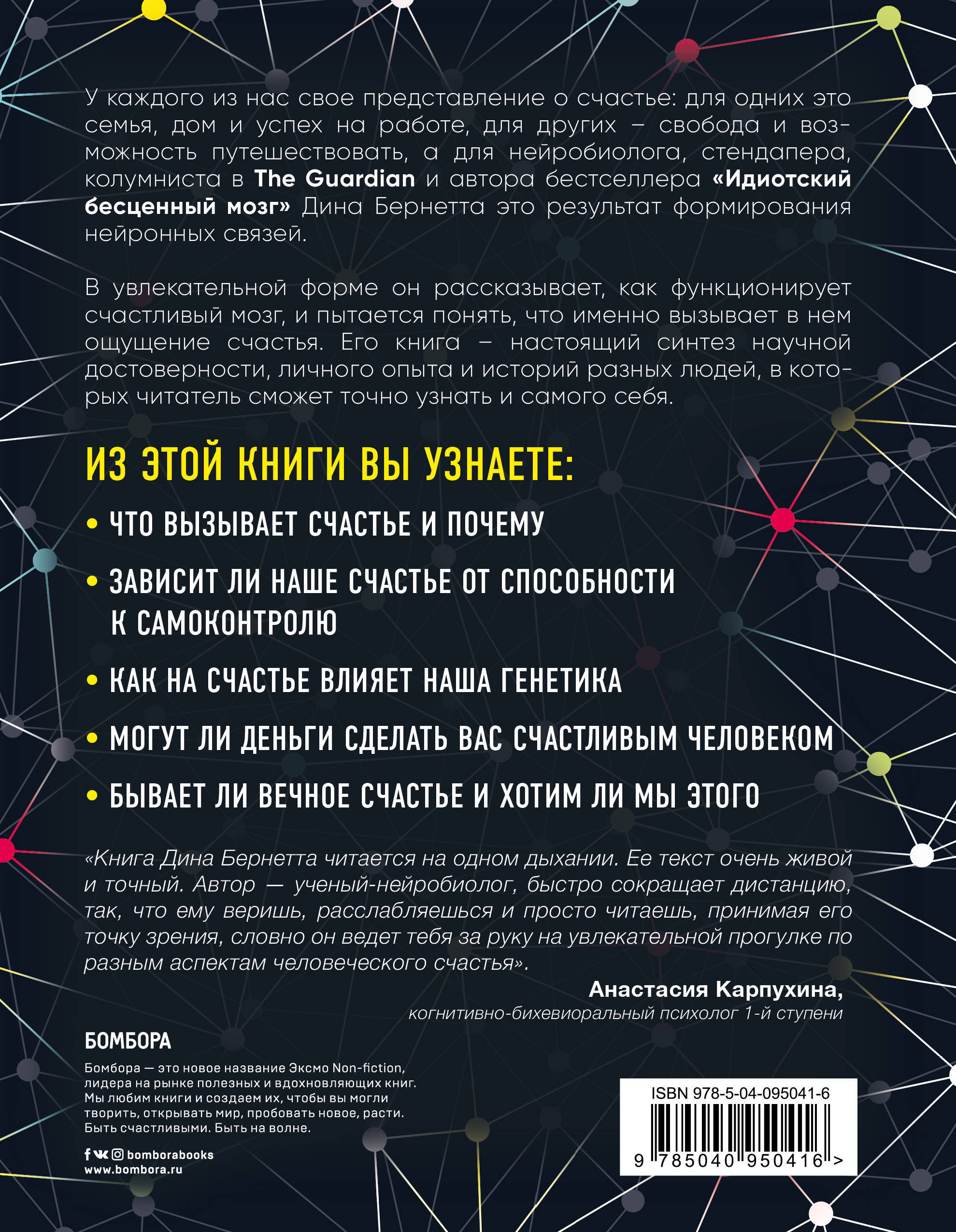 Счастливый мозг. Как работает мозг и откуда берется счастье — изображение 3