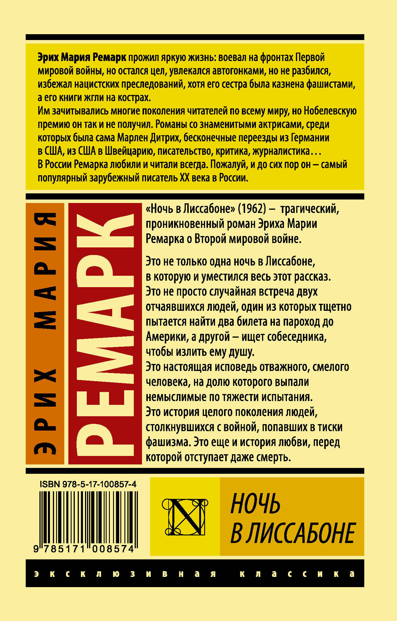 Ночь в Лиссабоне — изображение 2