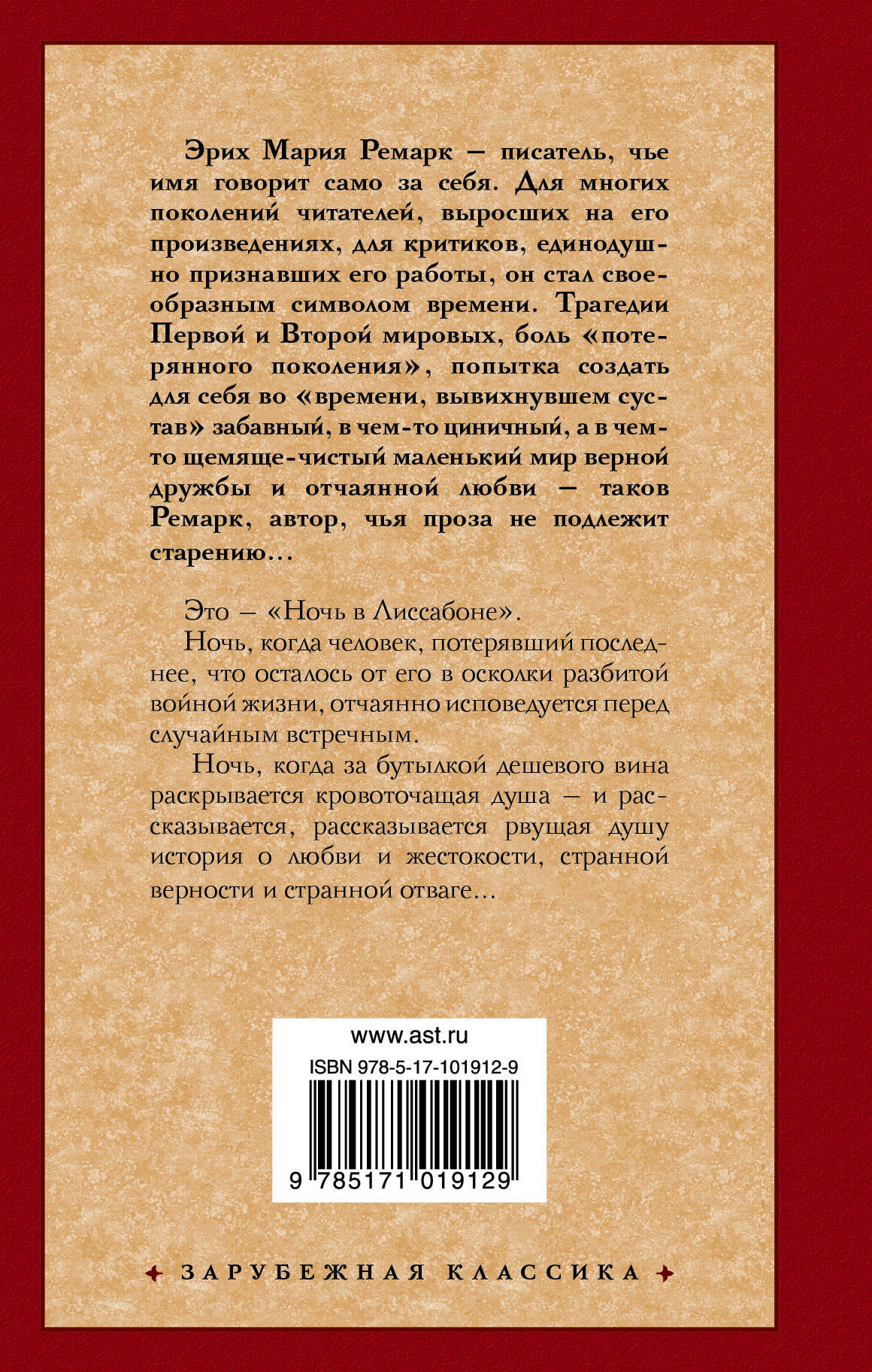 Ночь в Лиссабоне — изображение 2