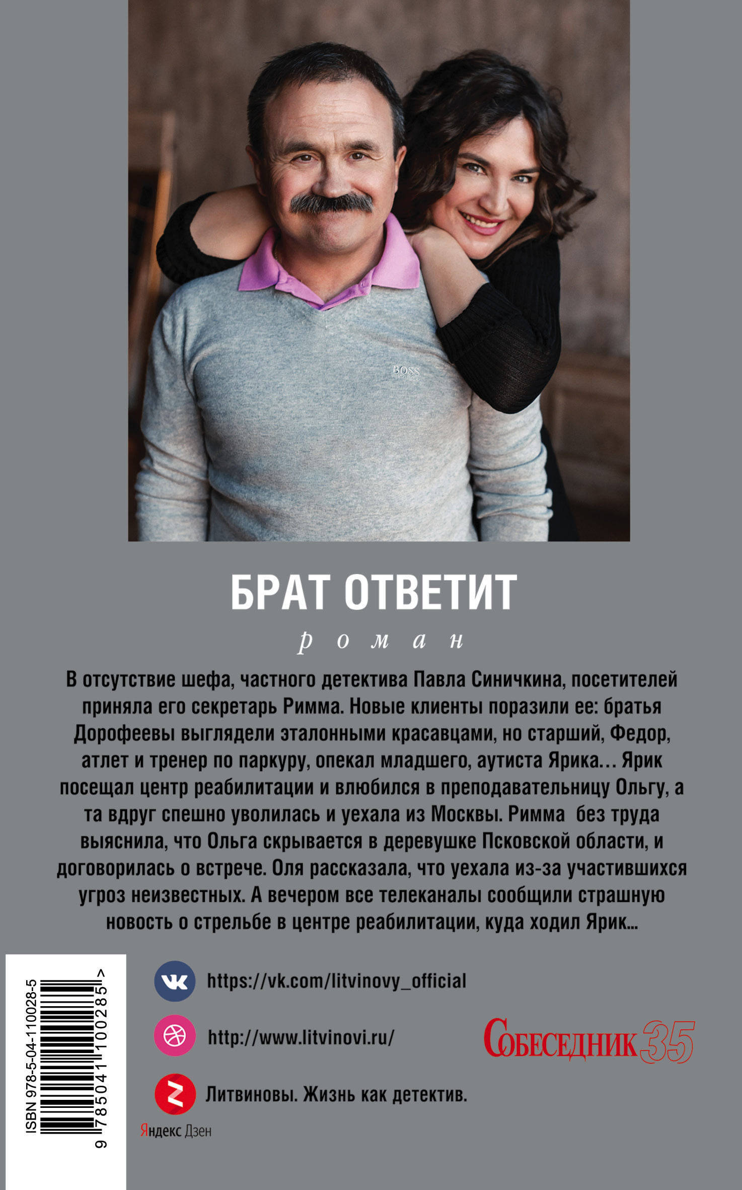 Брат ответит Литвинов Сергей Витальевич — изображение 3