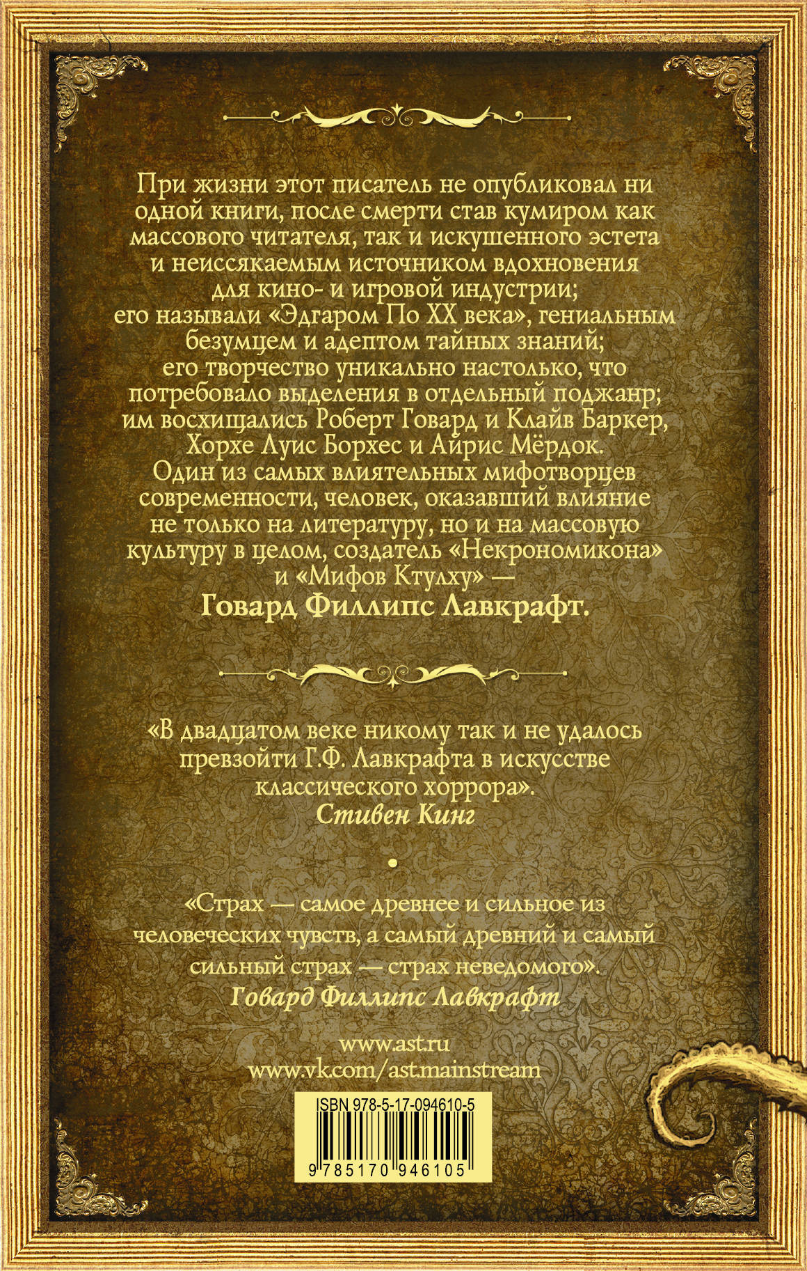 Зов Ктулху — изображение 2