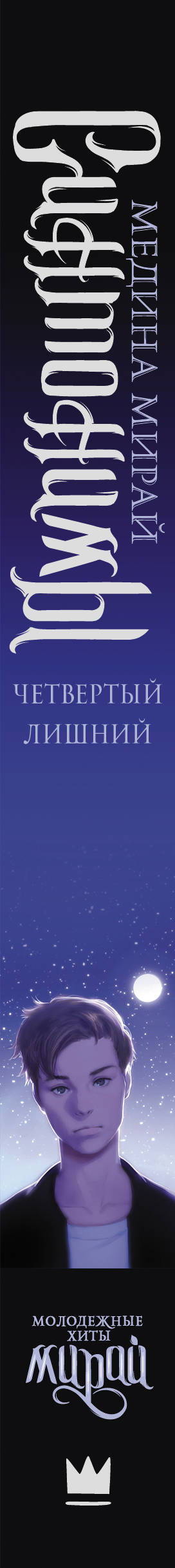 Синтонимы. Четвертый лишний — изображение 2