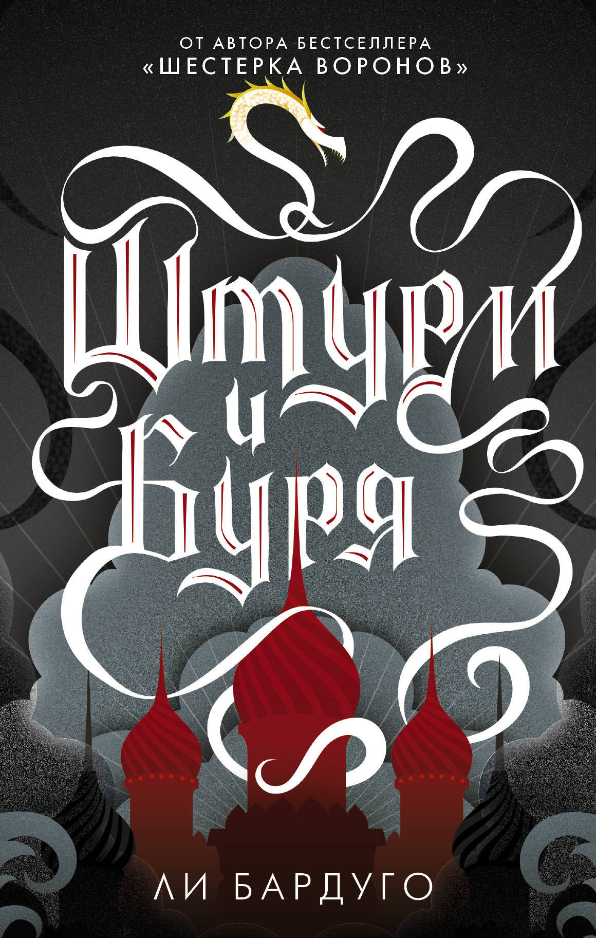 Штурм и буря — изображение 2