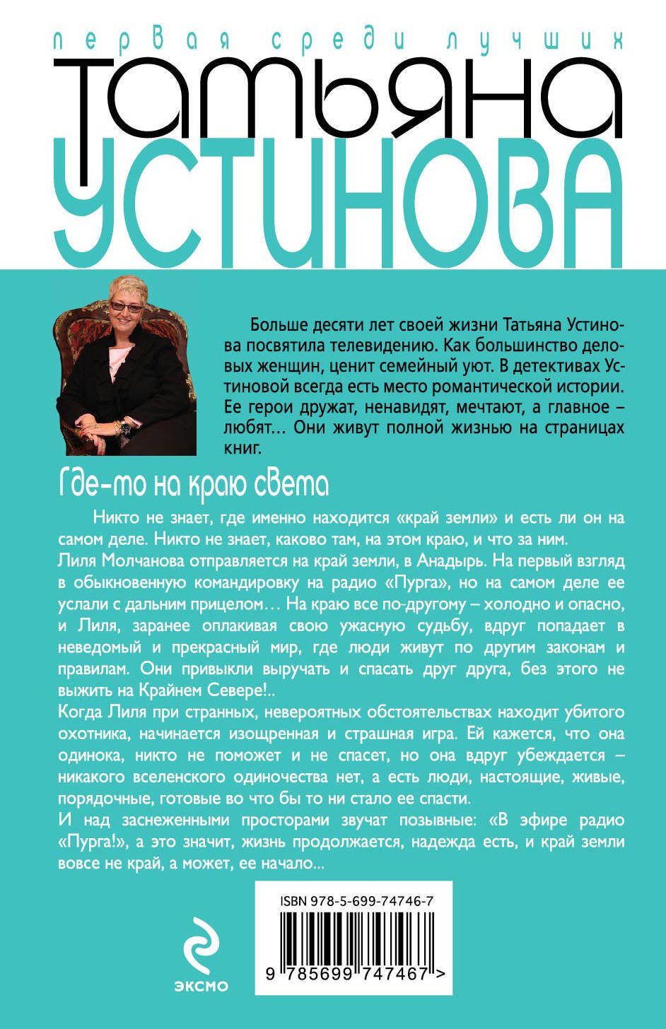 Где-то на краю света Устинова Татьяна Витальевна — изображение 2