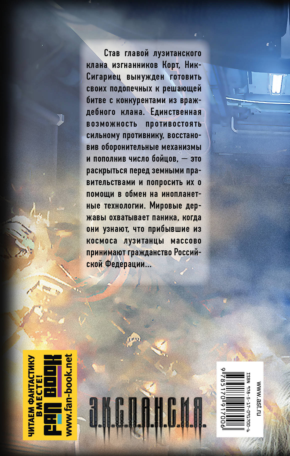 Землянин. Русские не сдаются! — изображение 2