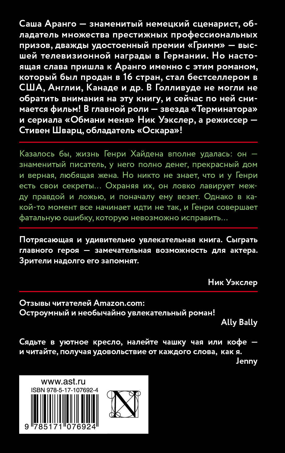 Правда и другая ложь — изображение 2