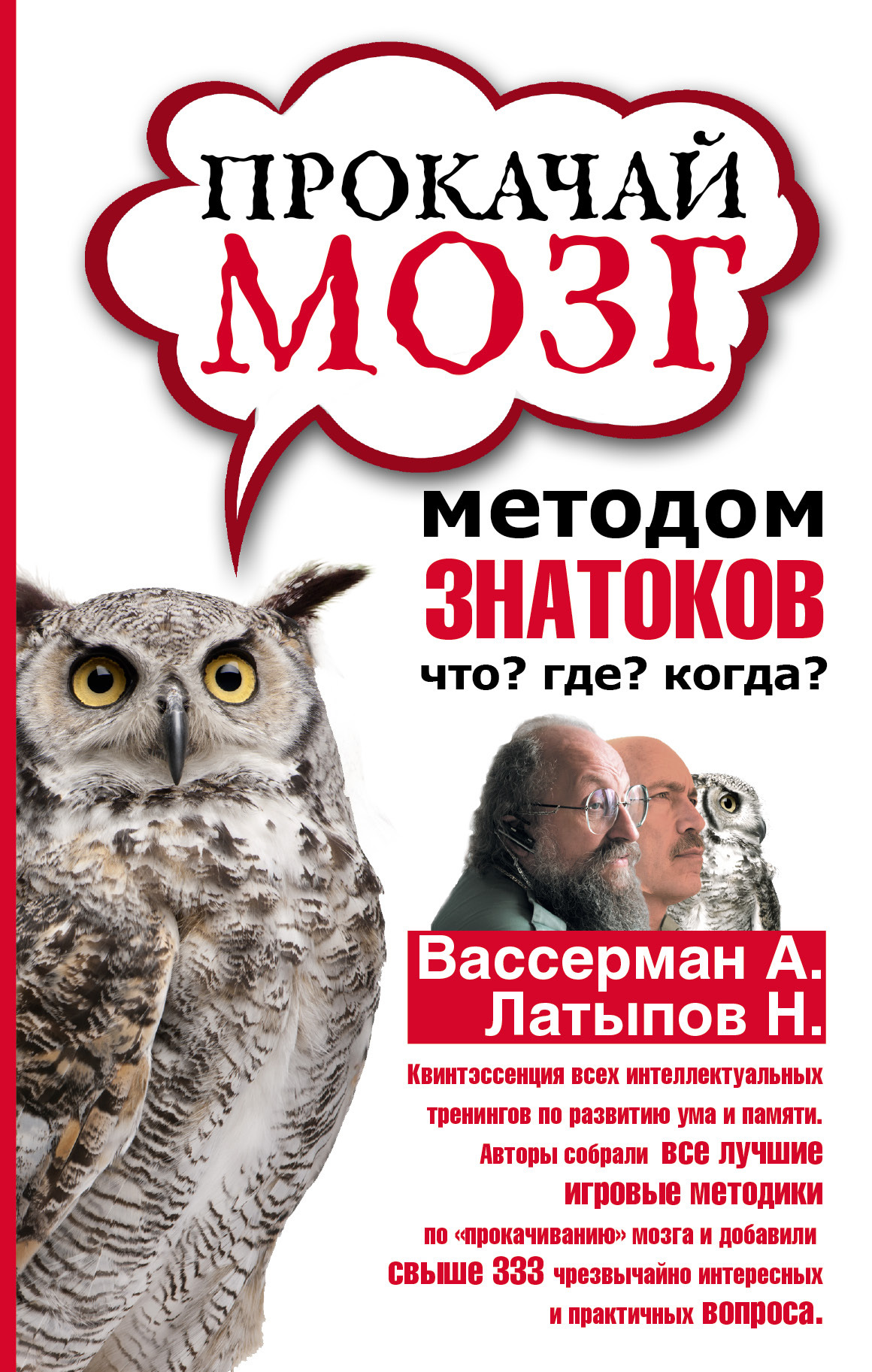 Прокачай мозг методом знатоков