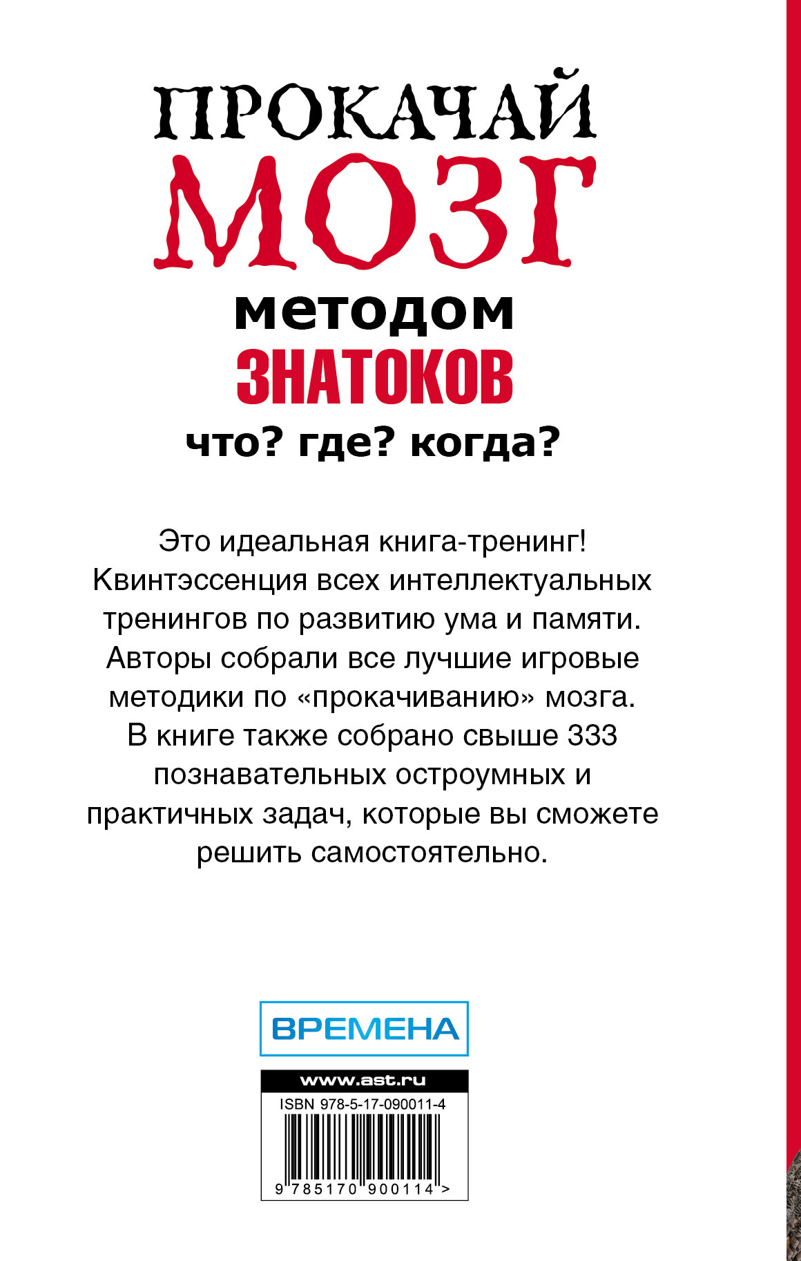 Прокачай мозг методом знатоков — изображение 2