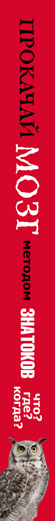 Прокачай мозг методом знатоков — изображение 3