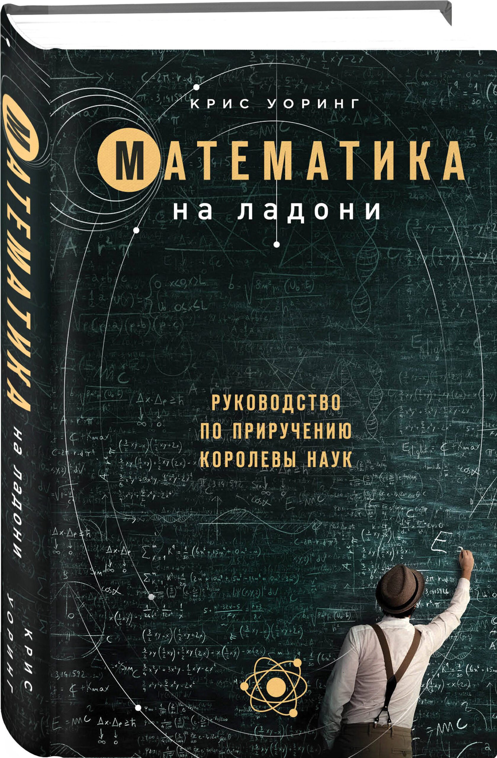 Математика на ладони