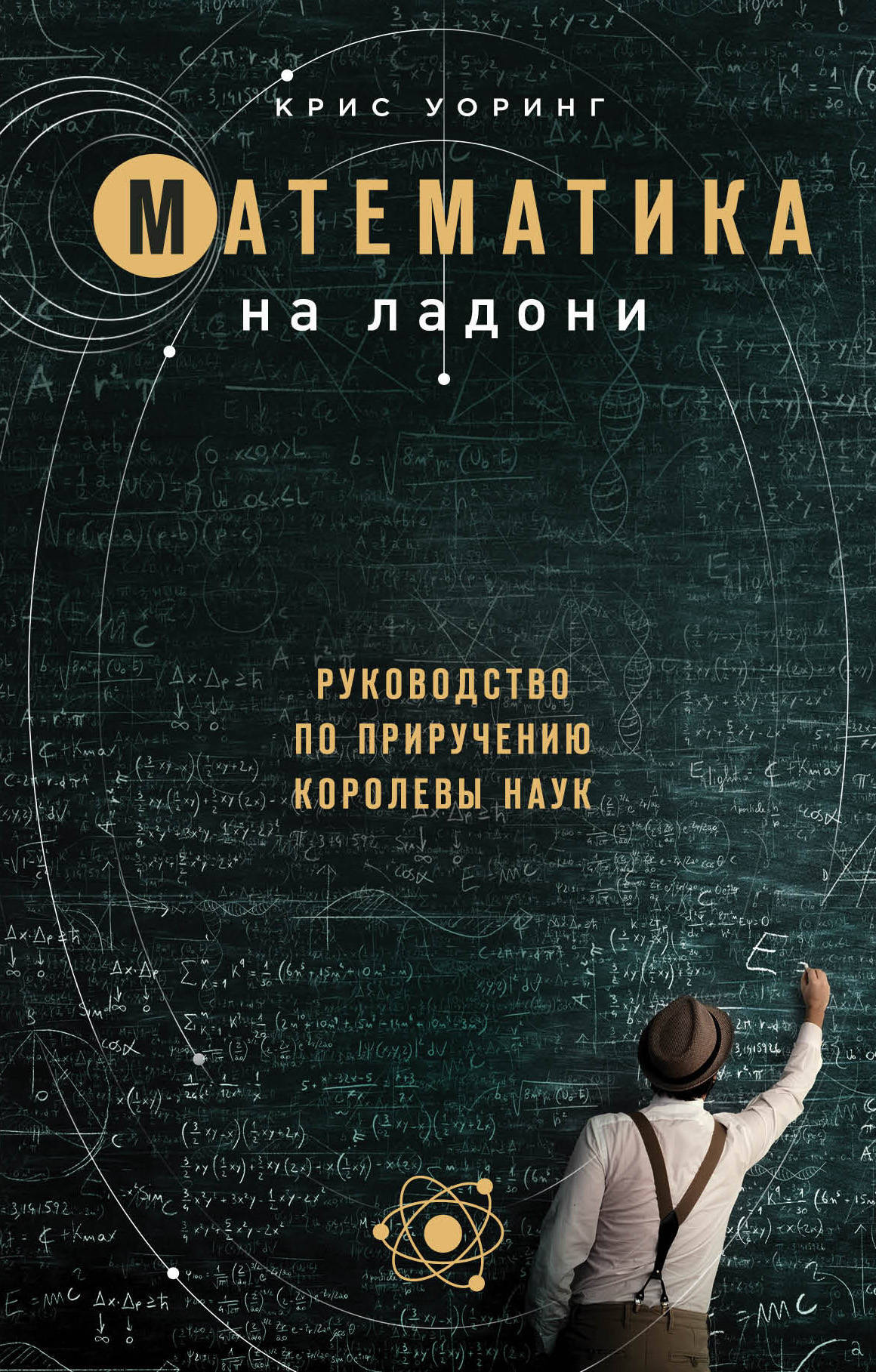 Математика на ладони — изображение 2