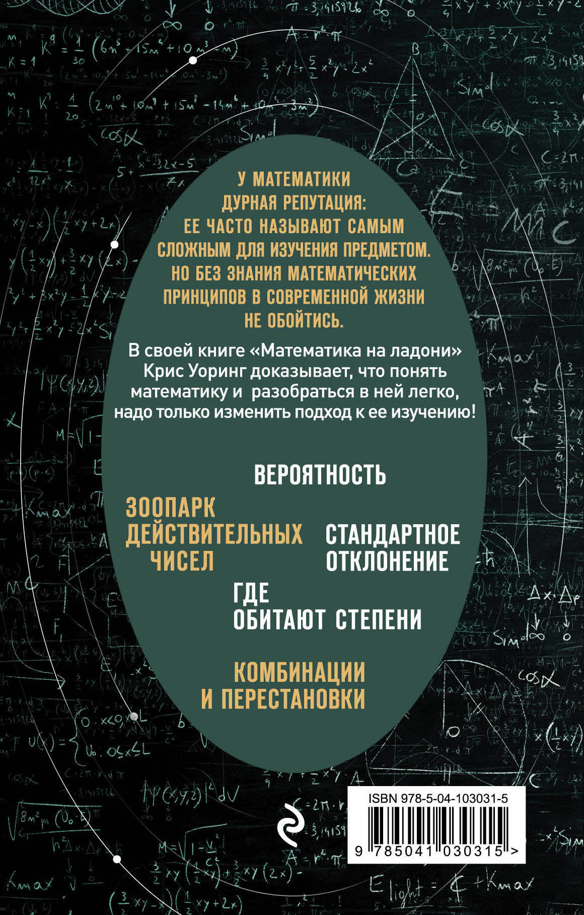 Математика на ладони — изображение 3