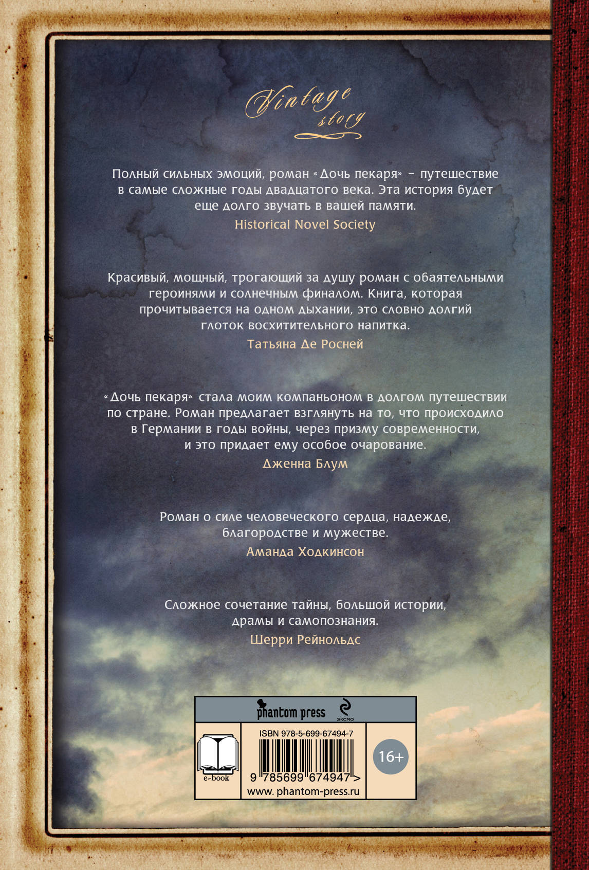 Дочь пекаря — изображение 2