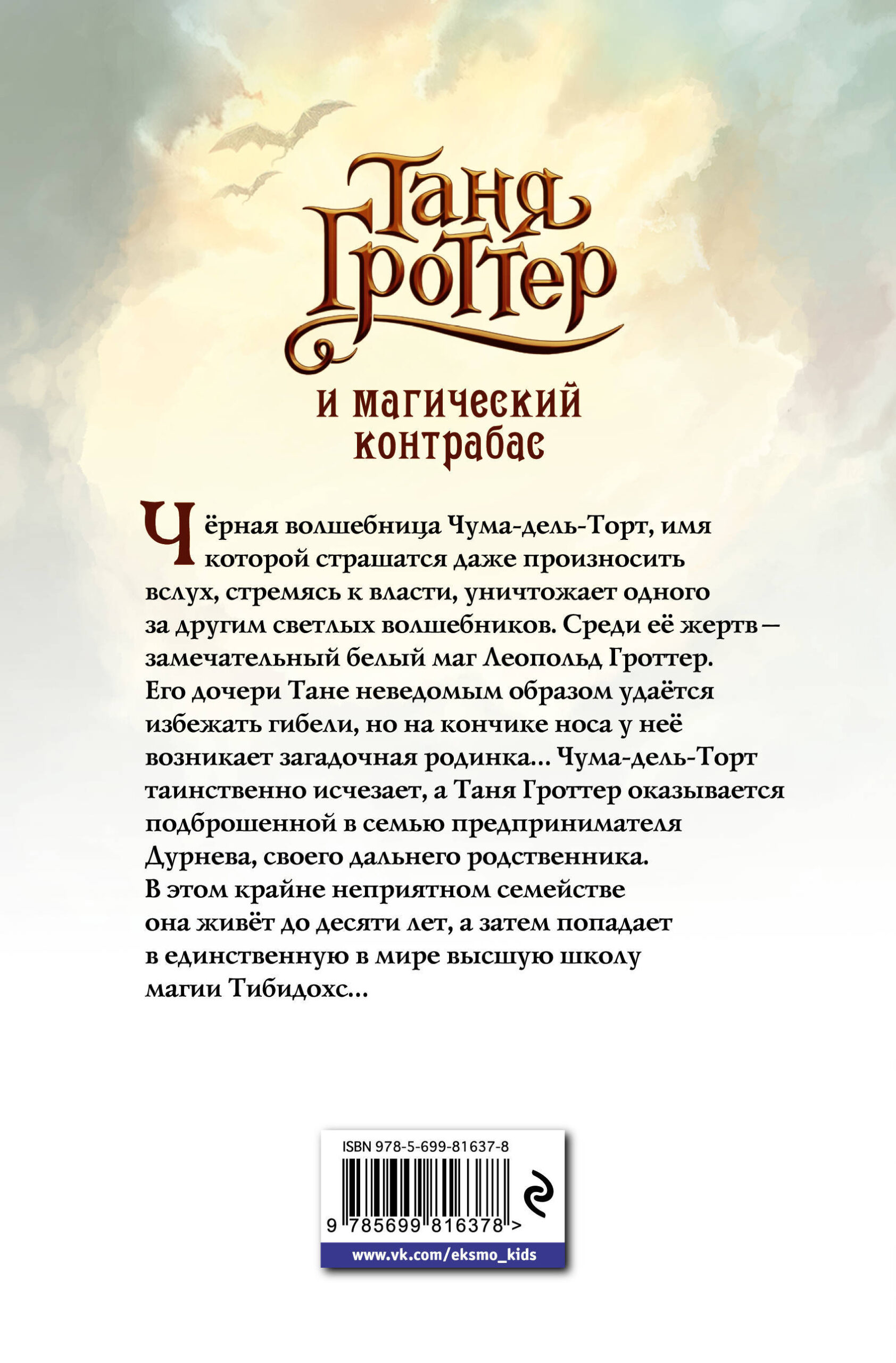 Таня Гроттер и магический контрабас — изображение 3