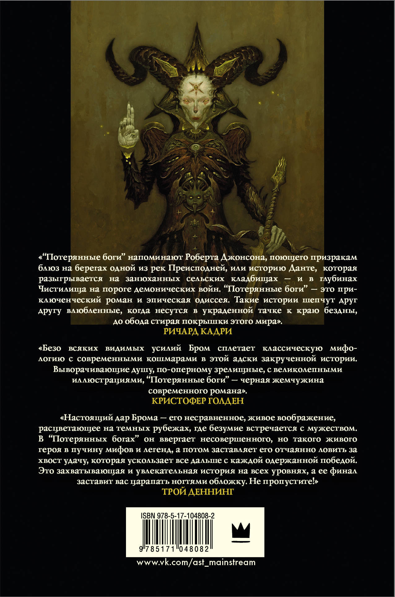 Потерянные боги — изображение 2