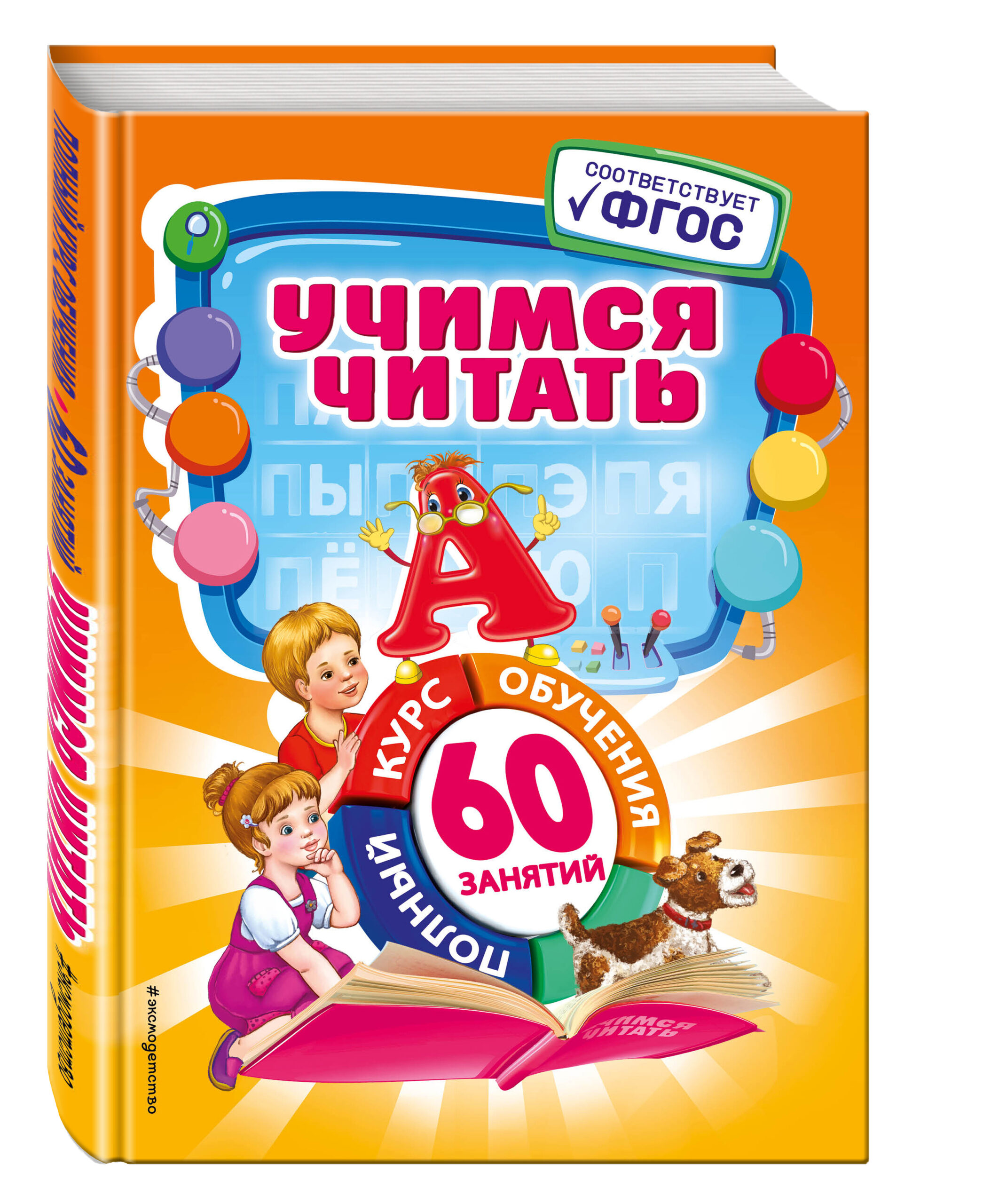 Учимся читать Логвина Анна Александровна
