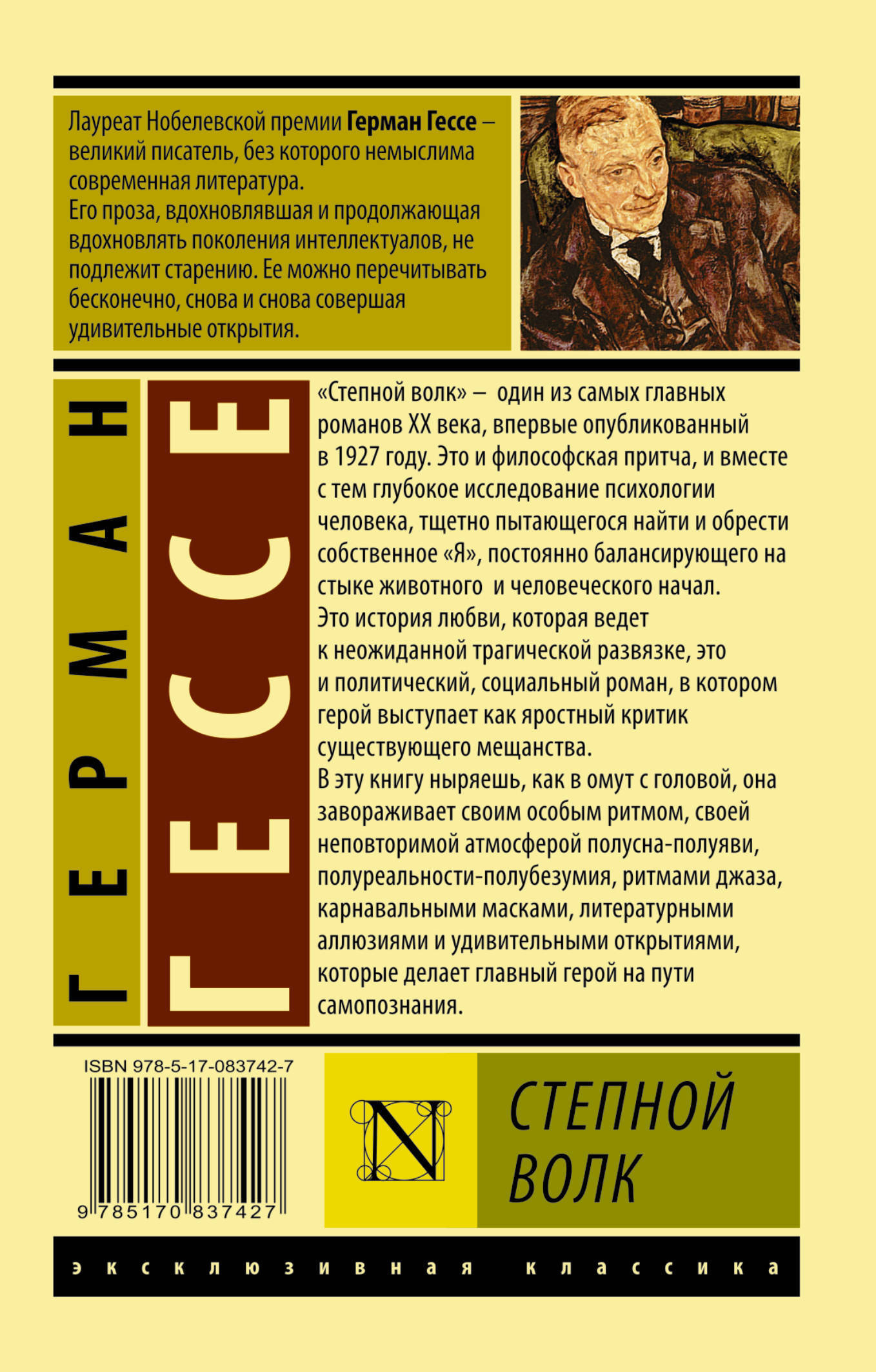 Степной волк — изображение 3