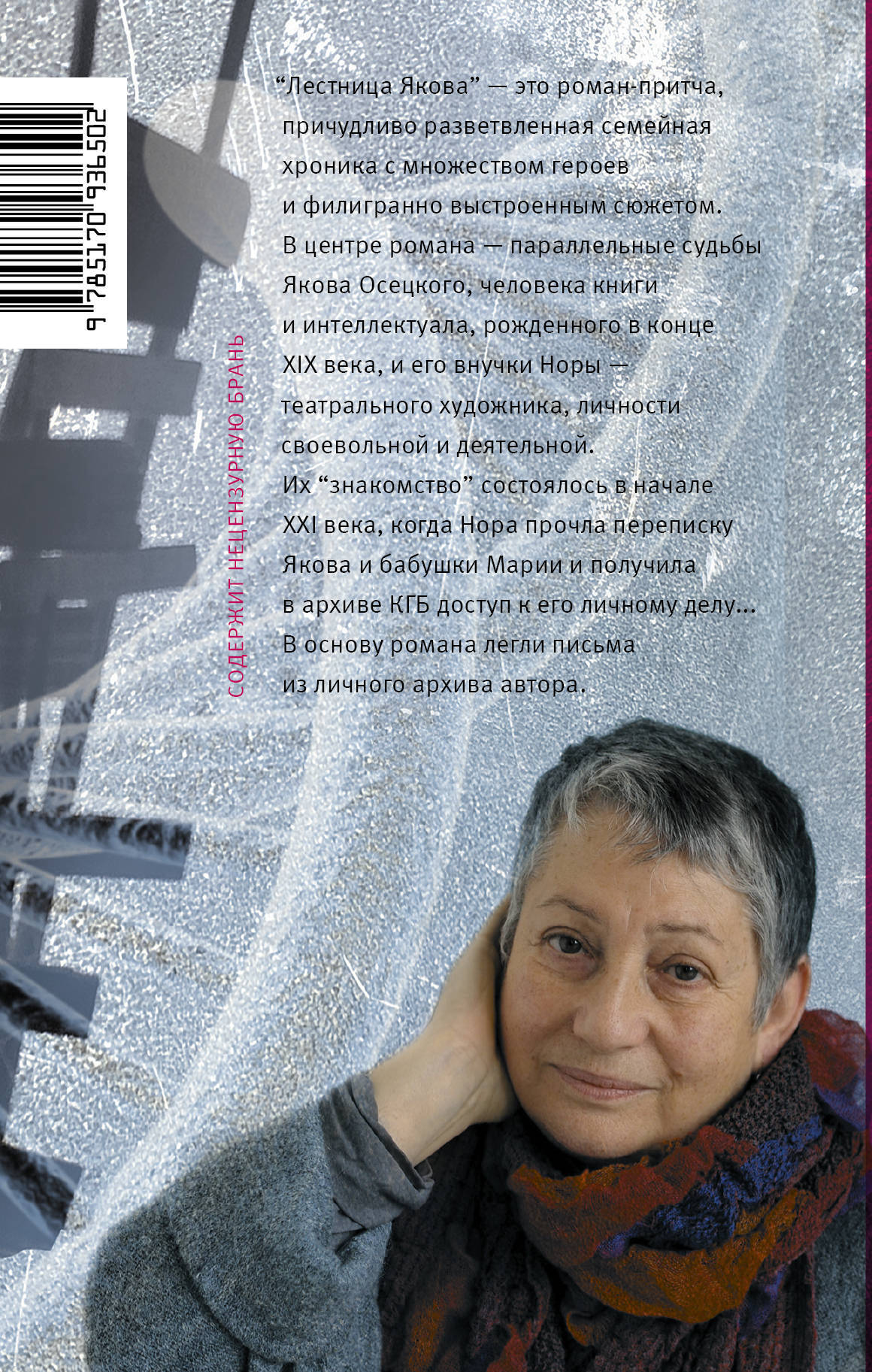 Лестница Якова Улицкая Людмила Евгеньевна — изображение 2