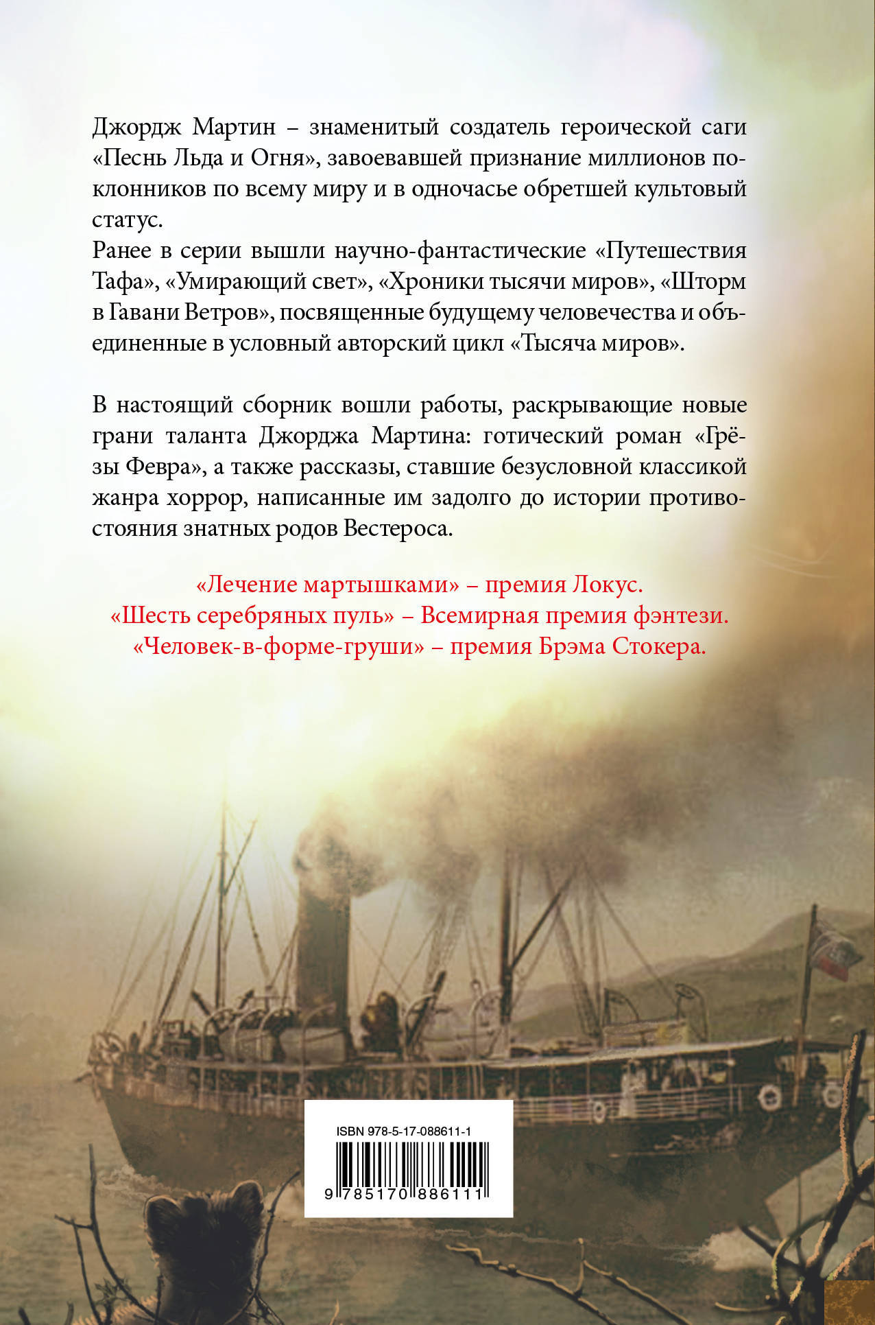 Грезы Февра — изображение 2