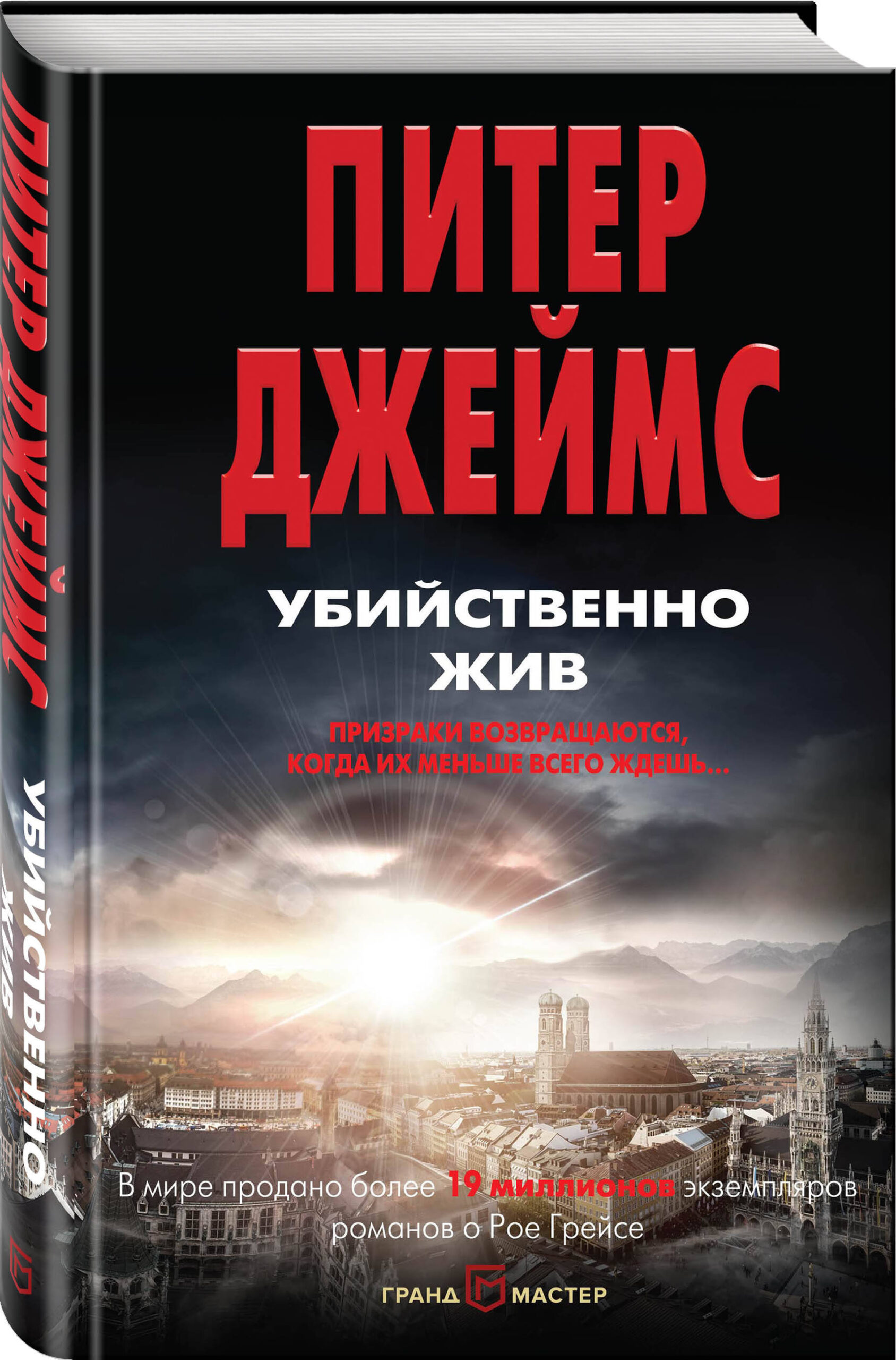 Убийственно жив