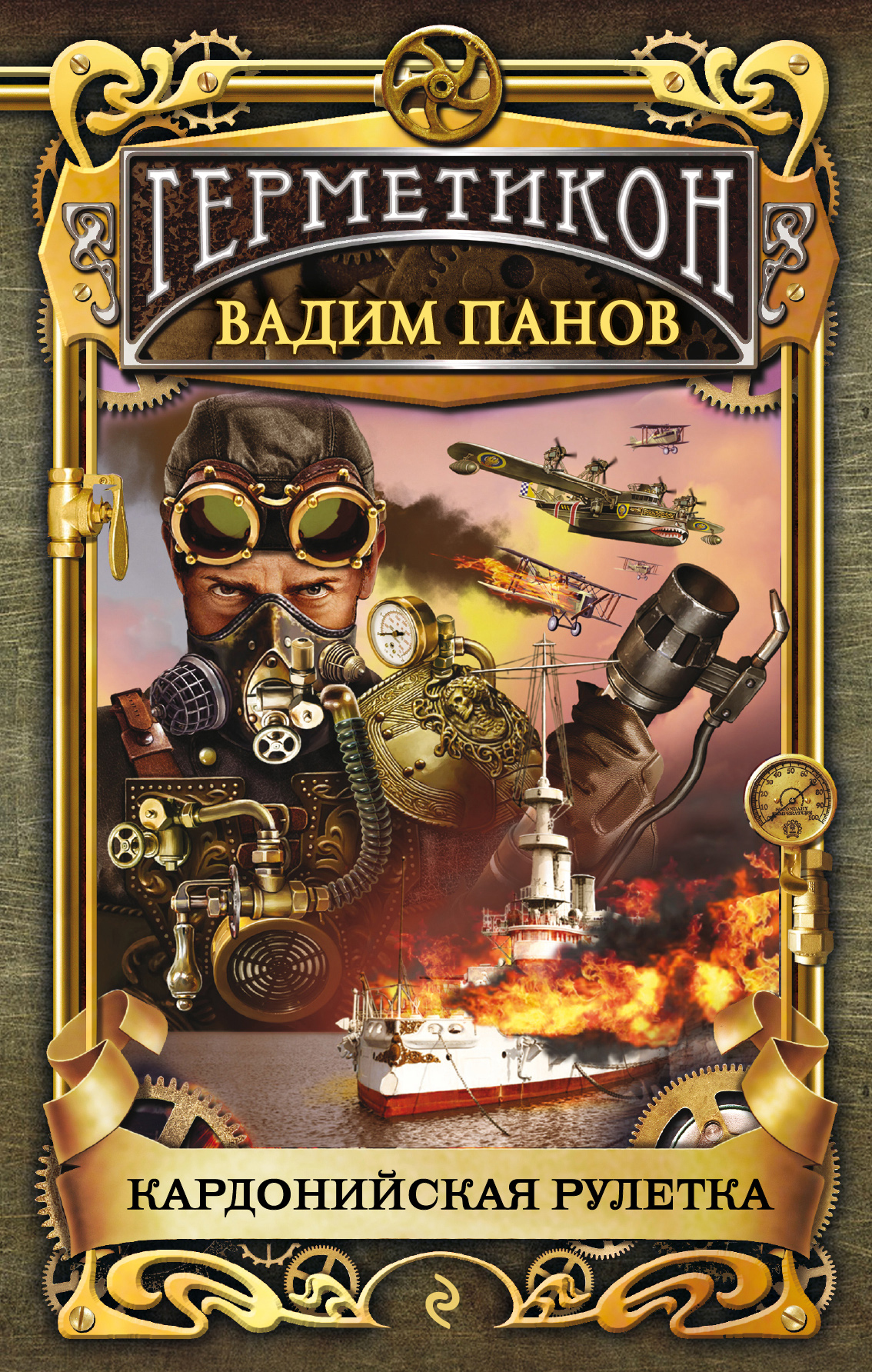 Кардонийская рулетка Панов Вадим Юрьевич