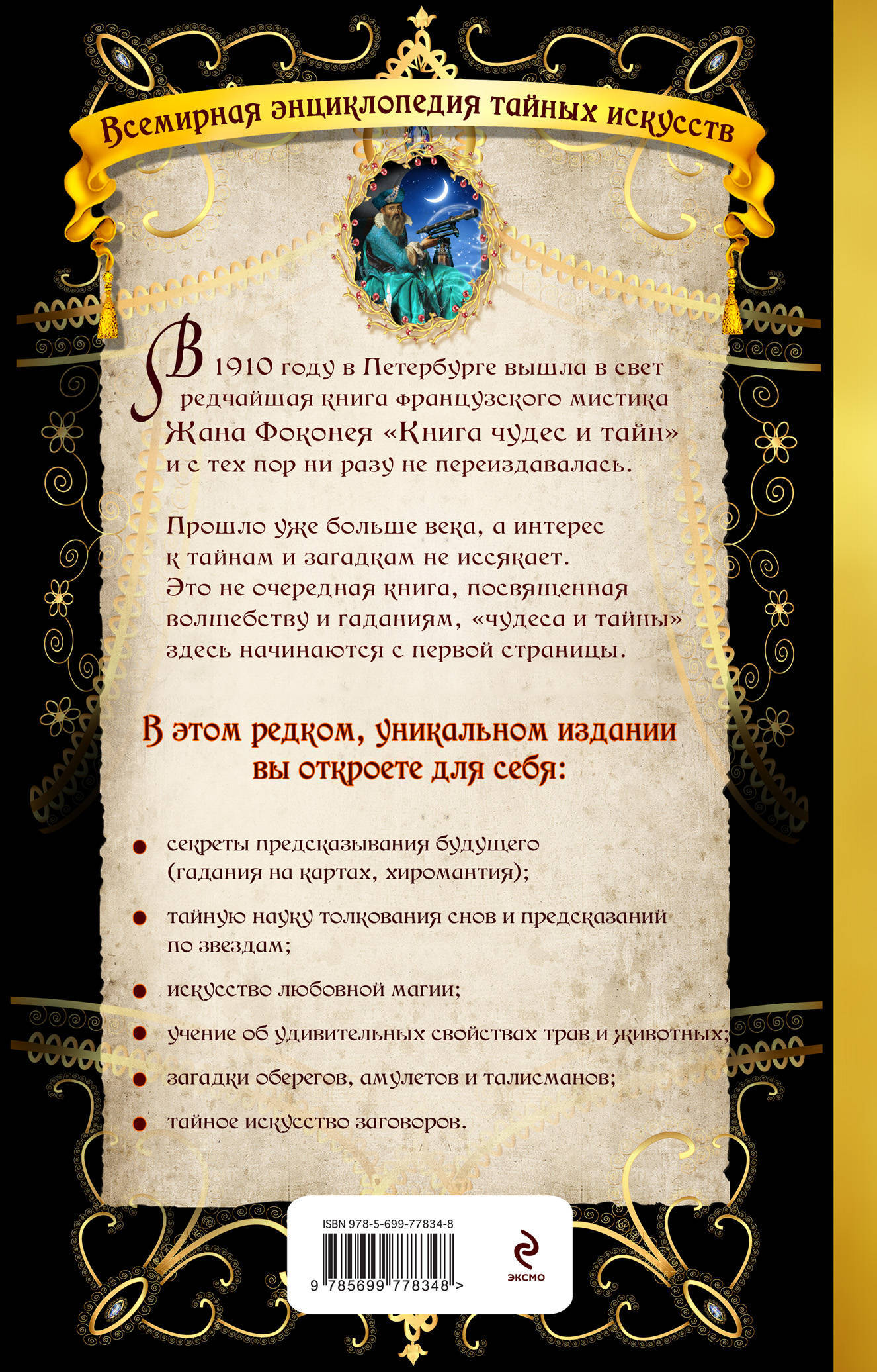 Книга чудес и тайн — изображение 2