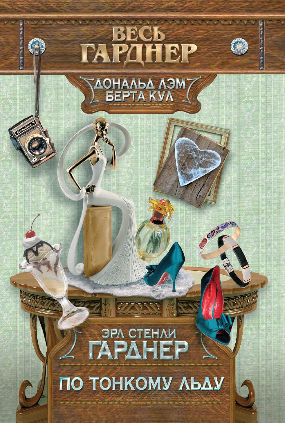 По тонкому льду Гарднер Эрл Стенли