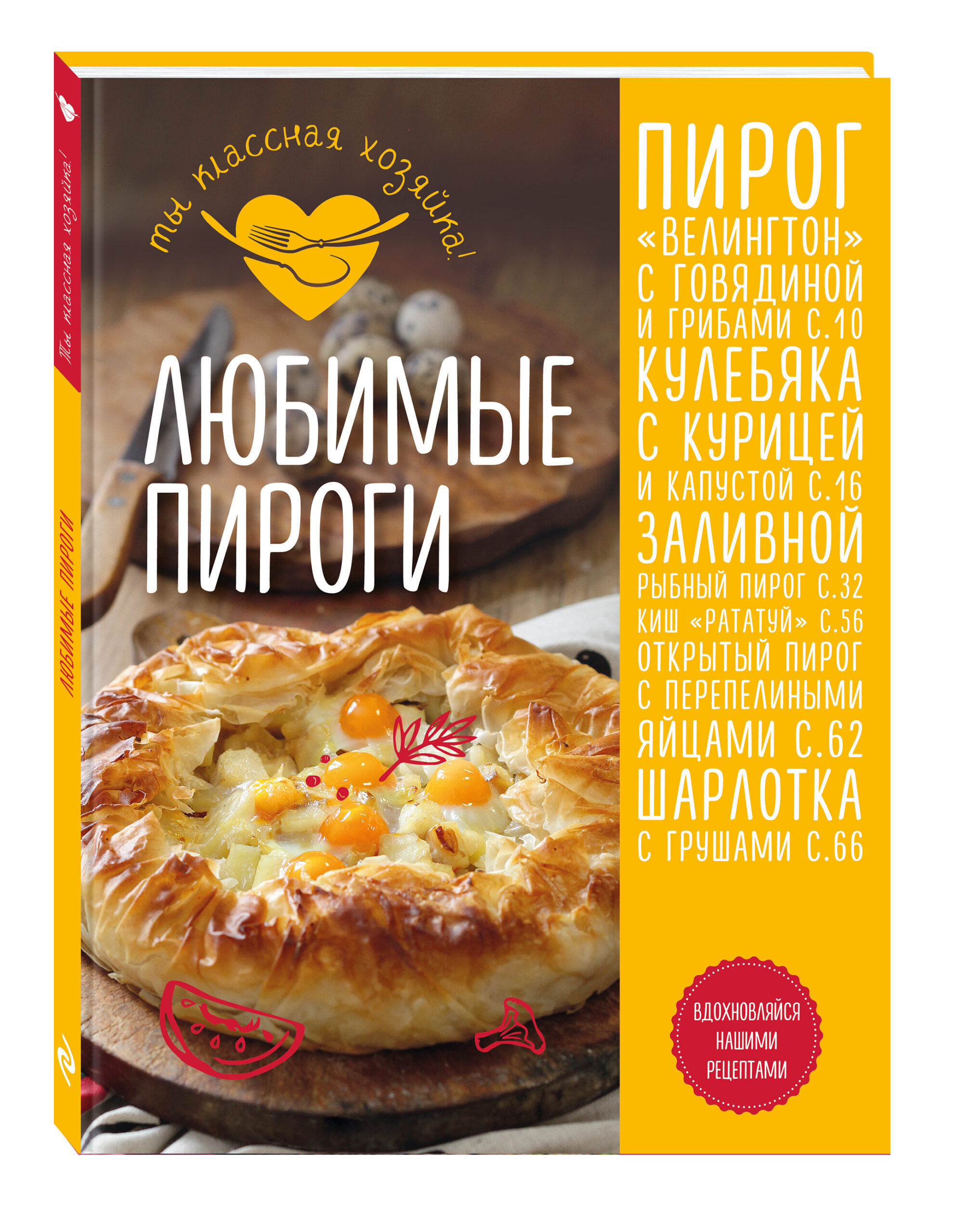 Любимые пироги