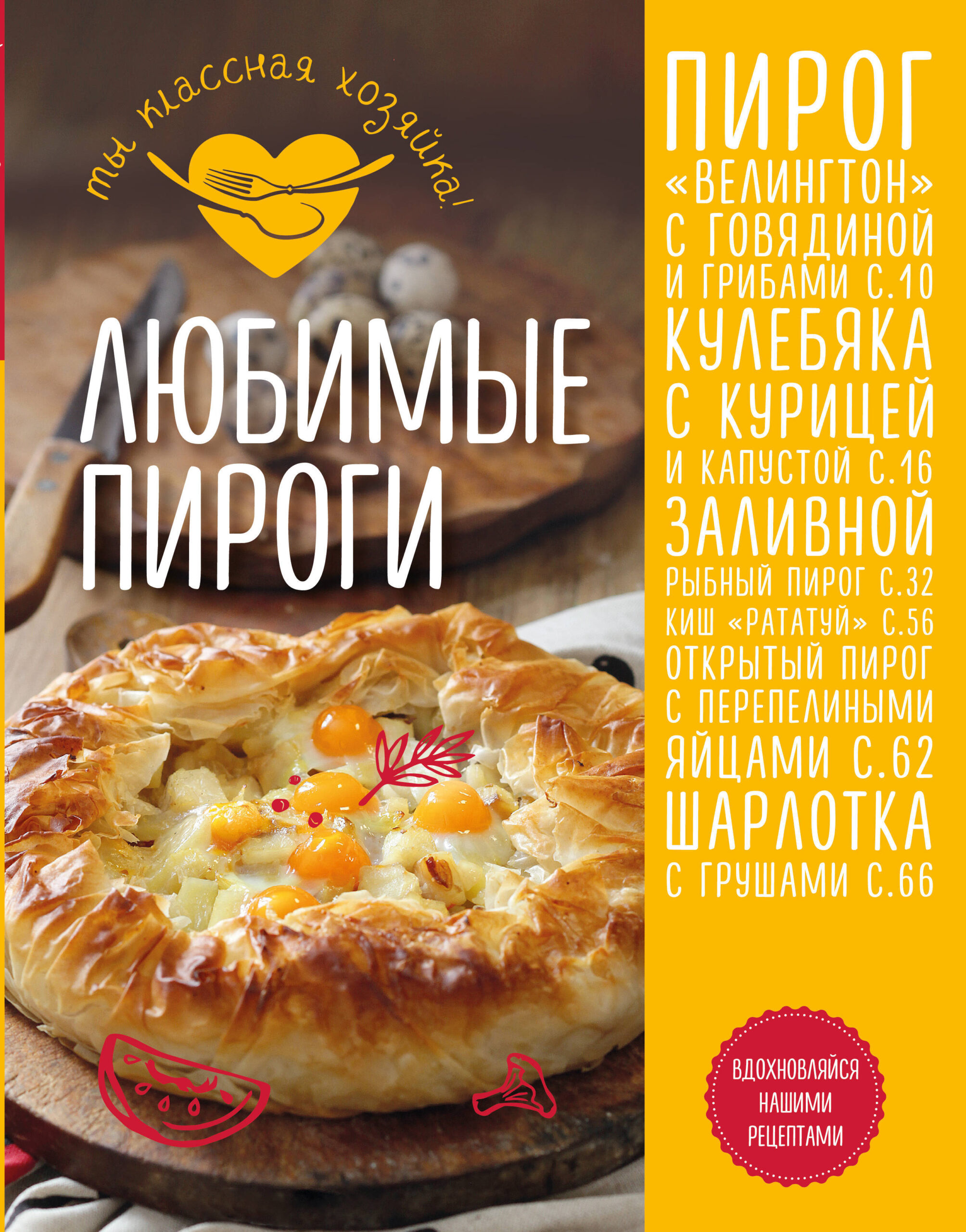 Любимые пироги — изображение 2