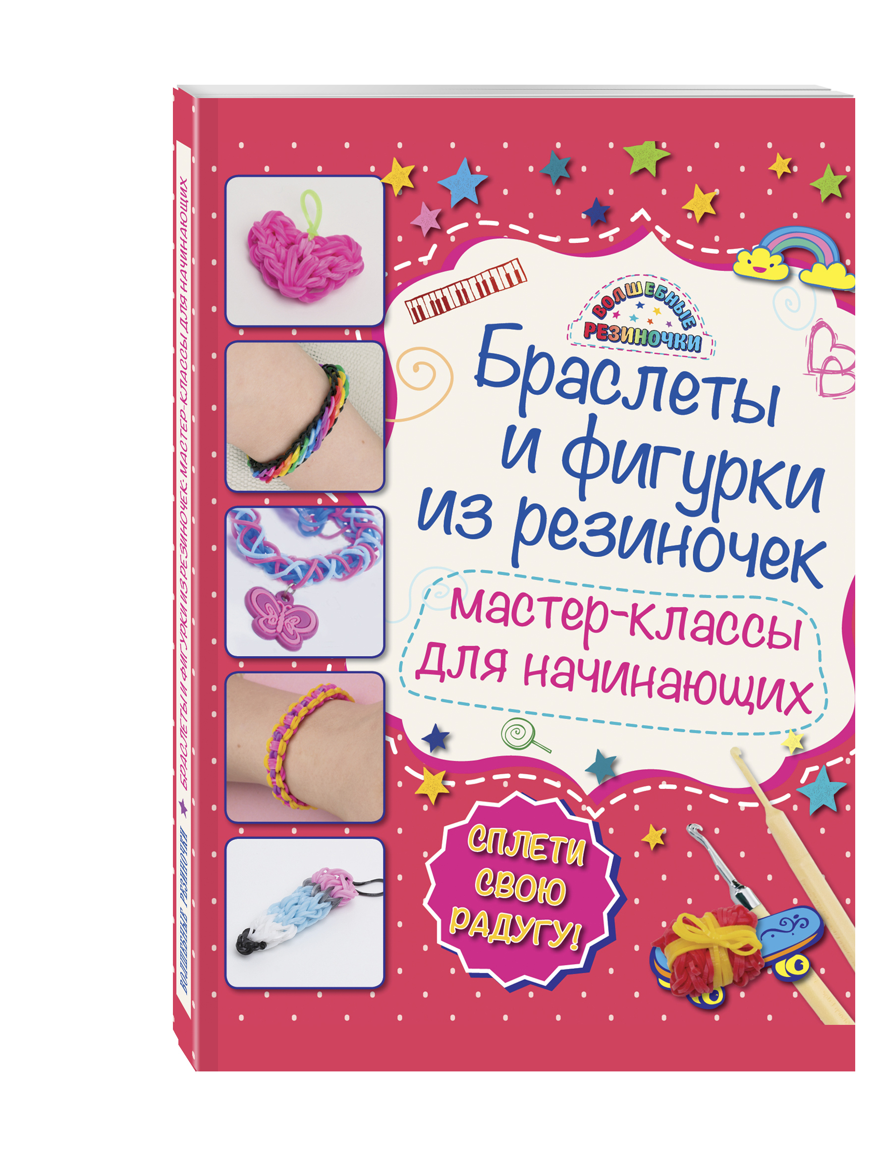 Браслеты и фигурки из резиночек: мастер-классы для начинающих (обновленное)
