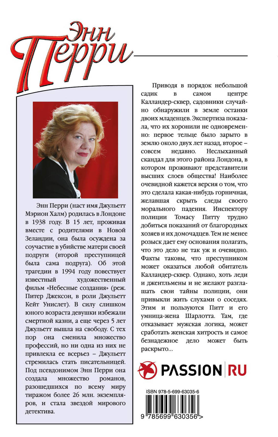Находка на Калландер-сквер Перри Энн — изображение 2