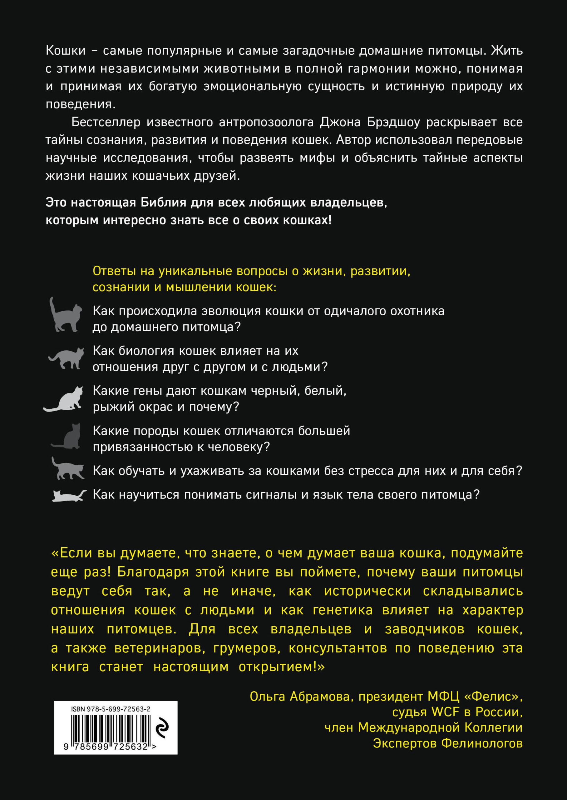 Тайная жизнь кошки. Как понять истинную природу питомца и стать для него лучшим другом — изображение 3
