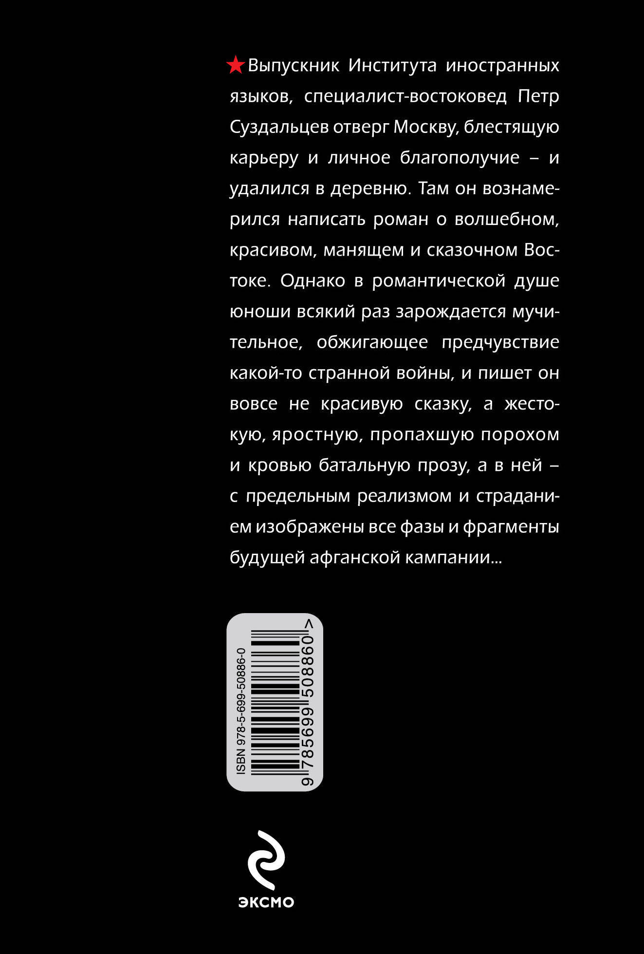 Пепел Проханов Александр Андреевич — изображение 2